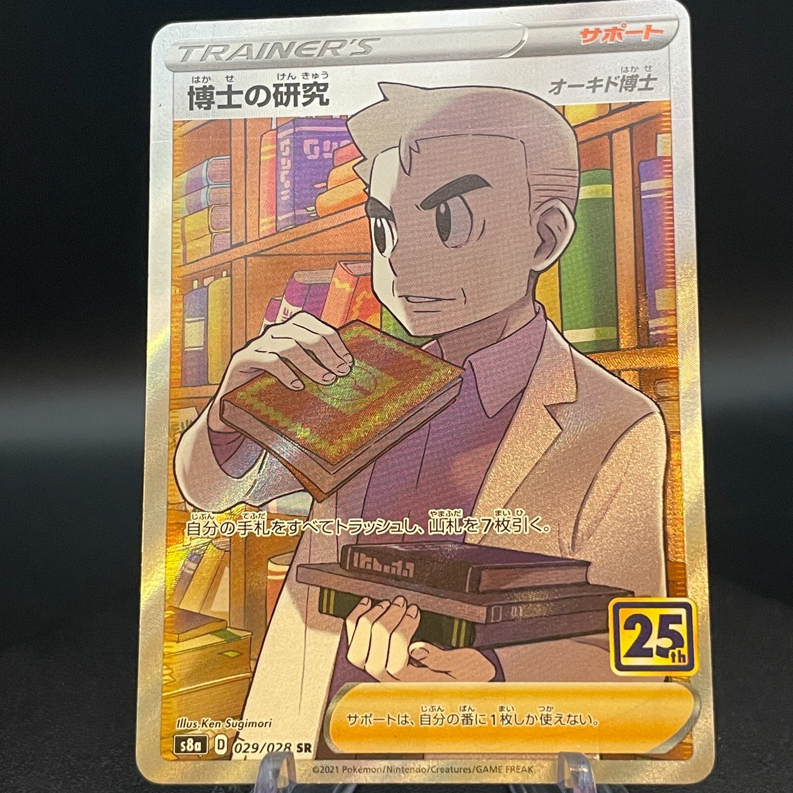 伊四00   022 023 024 025 026 027 028 029 Professor's Research (Oak) SR 029/028 S8a 25th Japanese