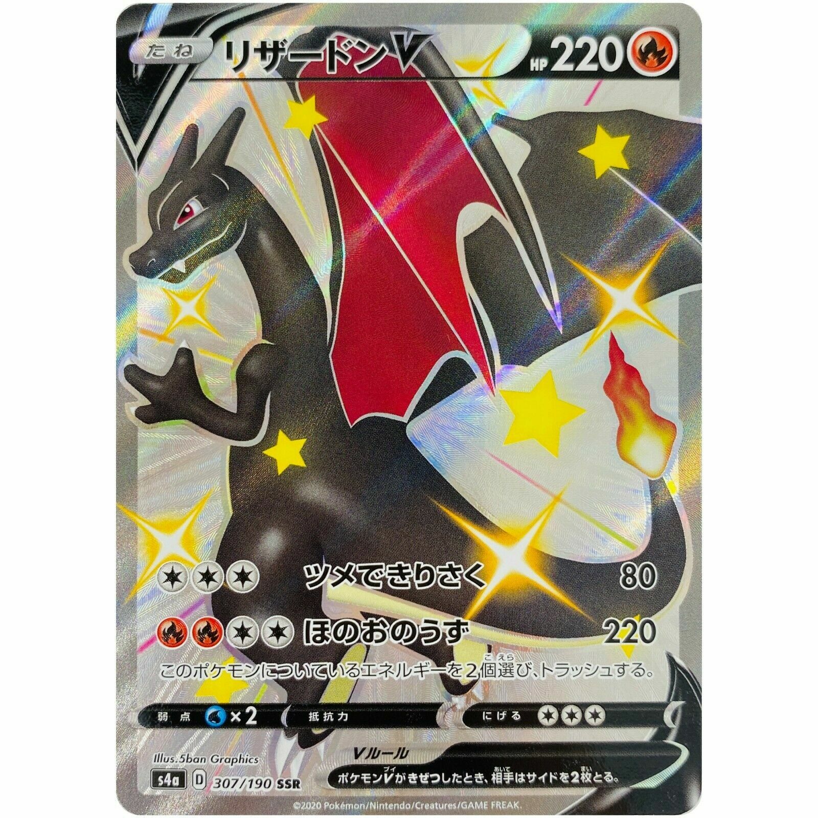 Charizard V SSR 307/190 s4a Shiny Star V MINT HOLO Pokemon Charizard V SSR 307/190 s4a Shiny Star V MINT HOLO Pokemon