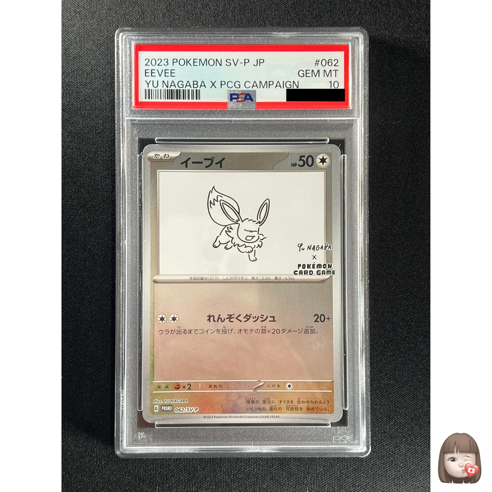 ポケモンカード イーブイ PROMO 062⁄SV-P PSA10 YU NAGABA 長場雄 プロモ