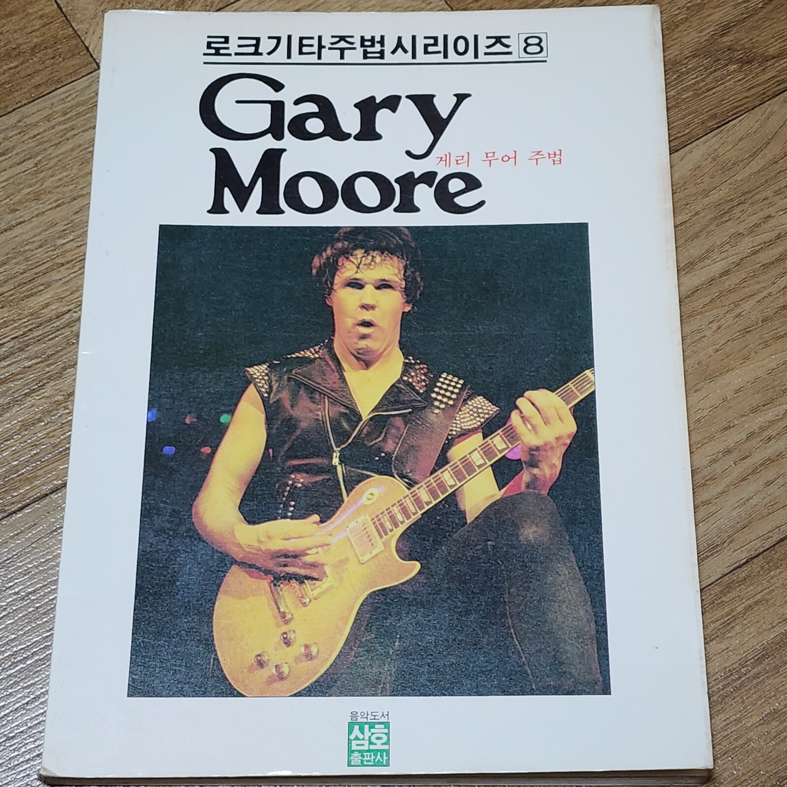 Gary Moore 音楽本 GARY MOORE-BEST OF EARLY YEARS(9 SONGS)-GUITAR SCORE
