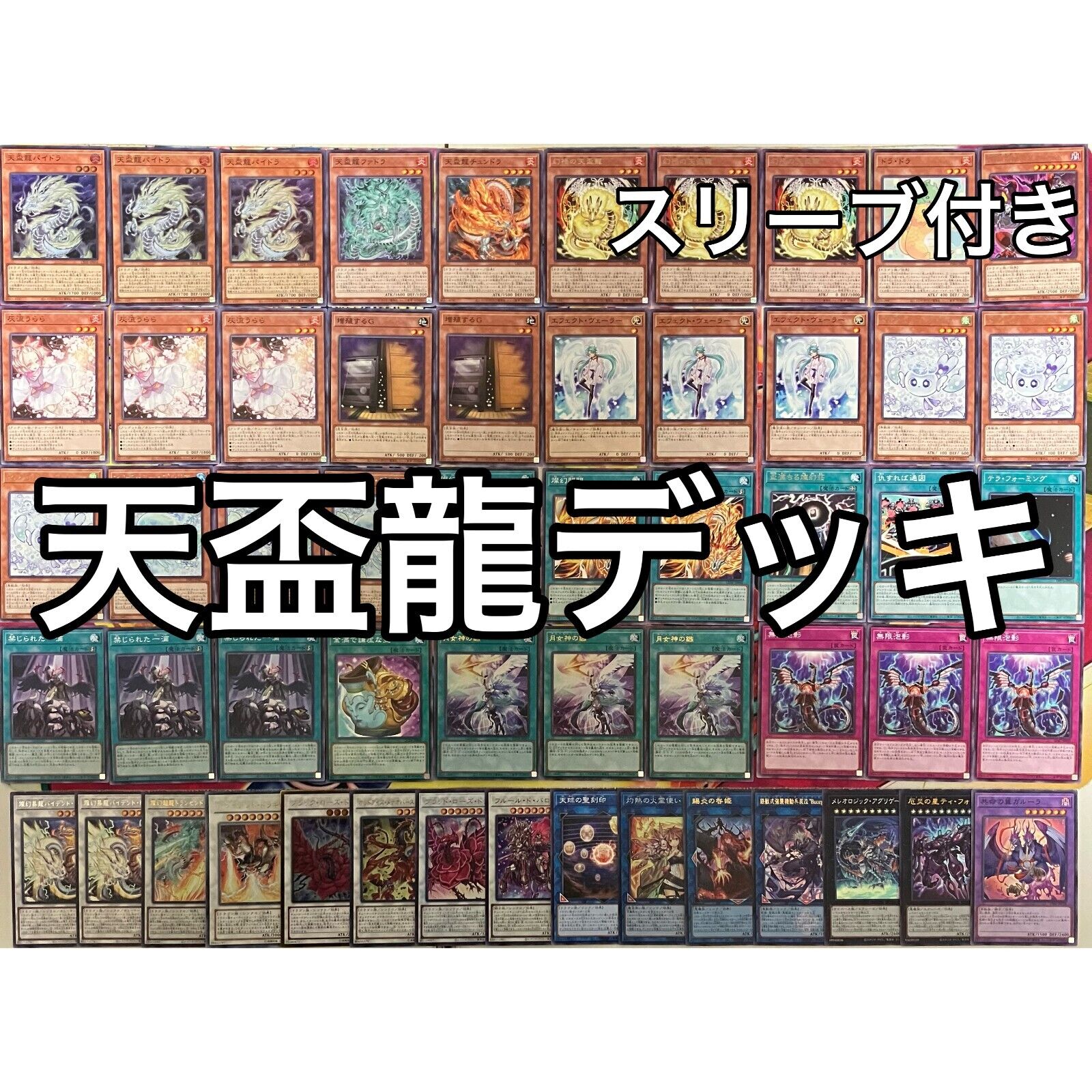 天盃龍 デッキ 遊戯王 Tenpai Dragon deck yu-gi-oh! Japanese 天盃龍 デッキ 遊戯王 Tenpai Dragon deck yu-gi-oh! Japanese