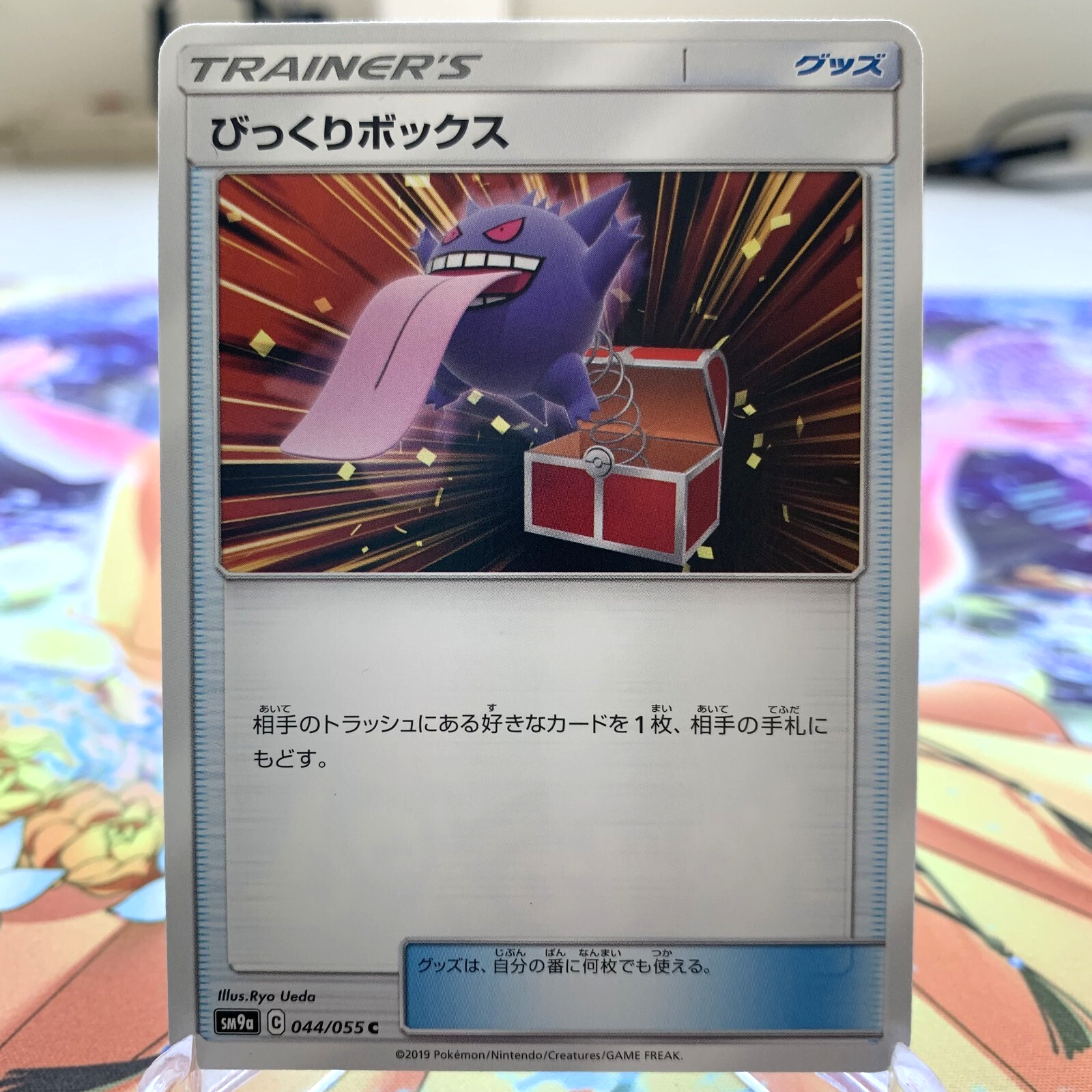 Surprise Box 044/055 sm9a Japanese Pokemon Card ~ MP | eBay