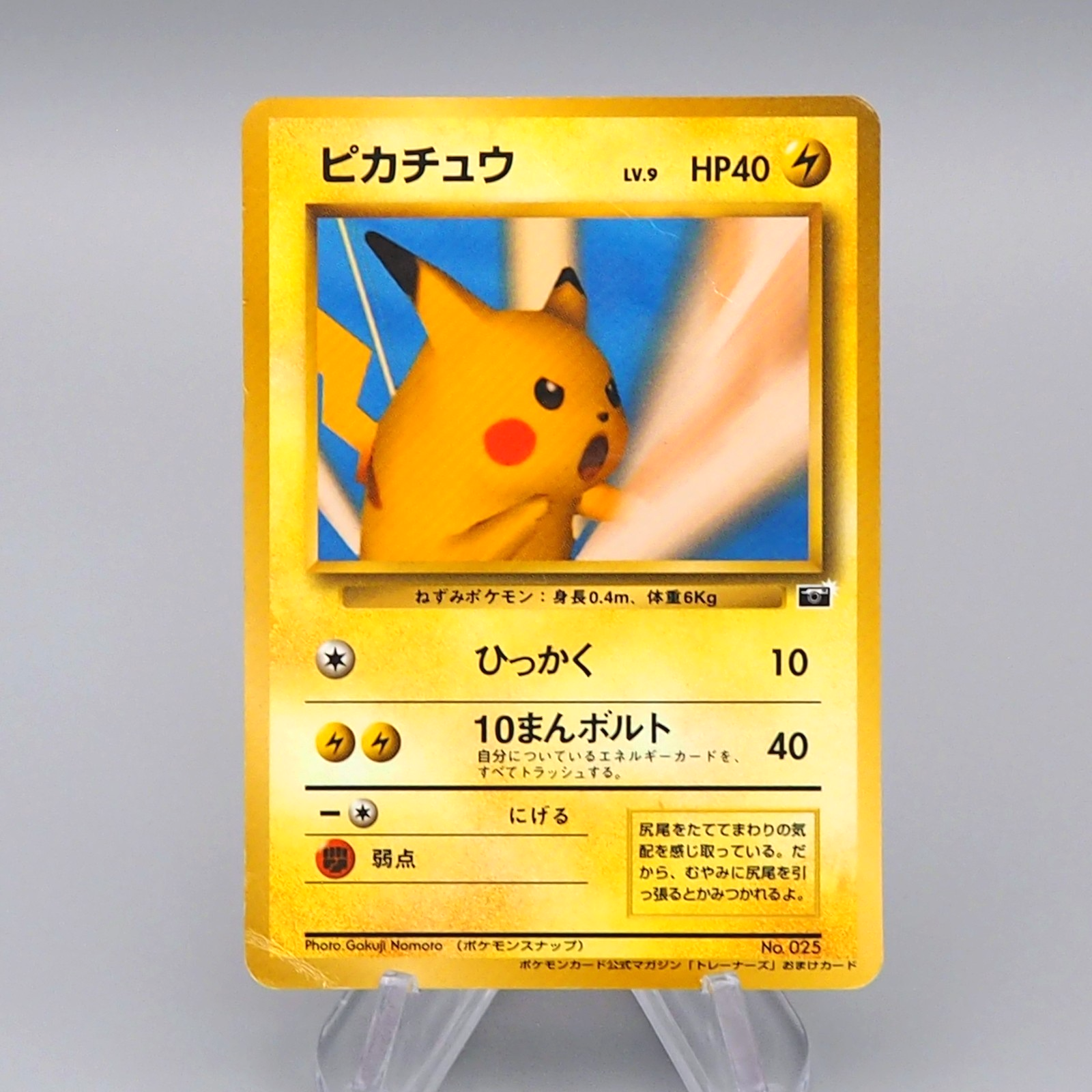 PSA9 カポエラー 旧裏 neo-P PIKACHU the MOVIE ポケモンカード】 ☆neo PIKACHU the MOVIE 2000 公式認定