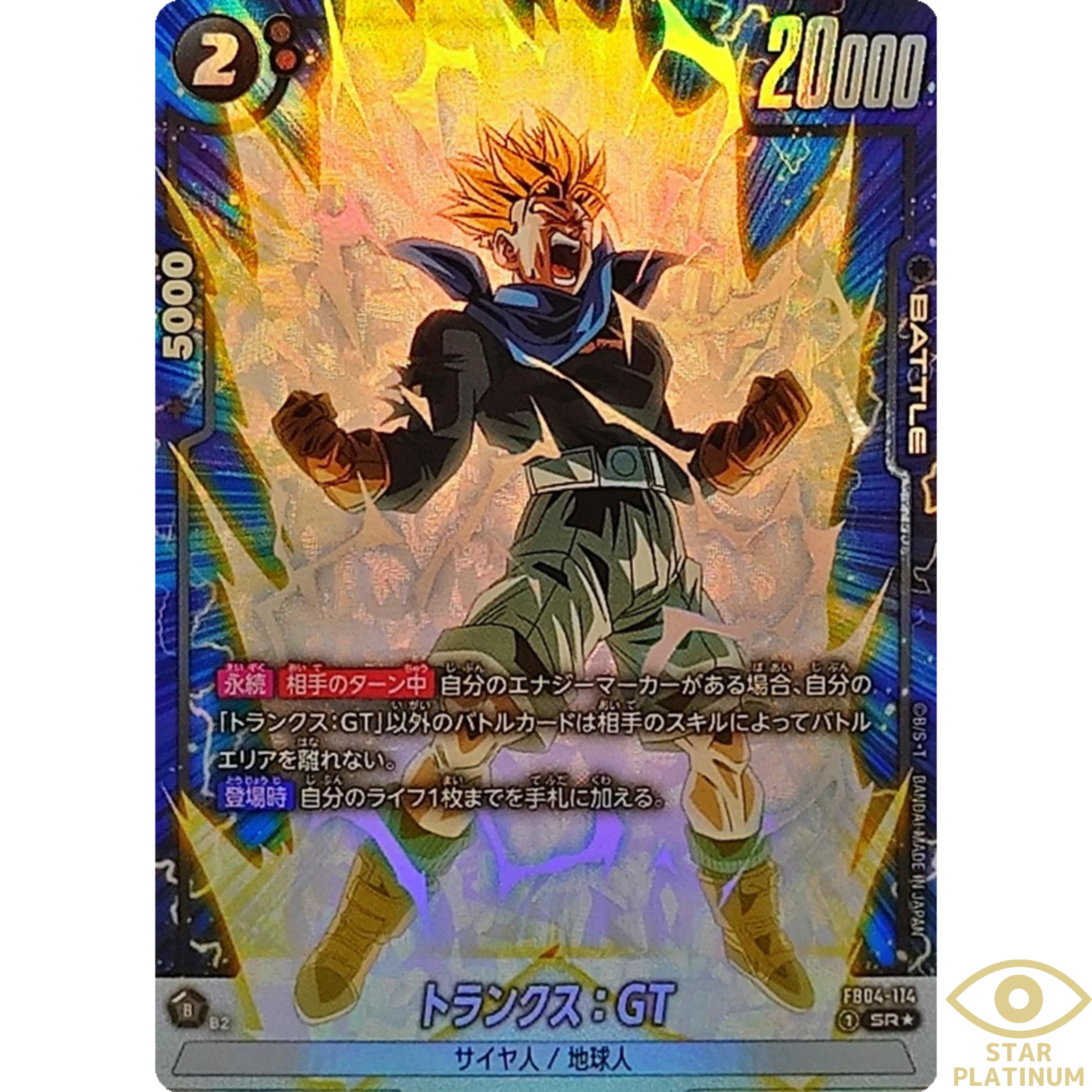 Trunks : GT SR Parallel FB04-114 Japanese FUSION WORLD Ultra