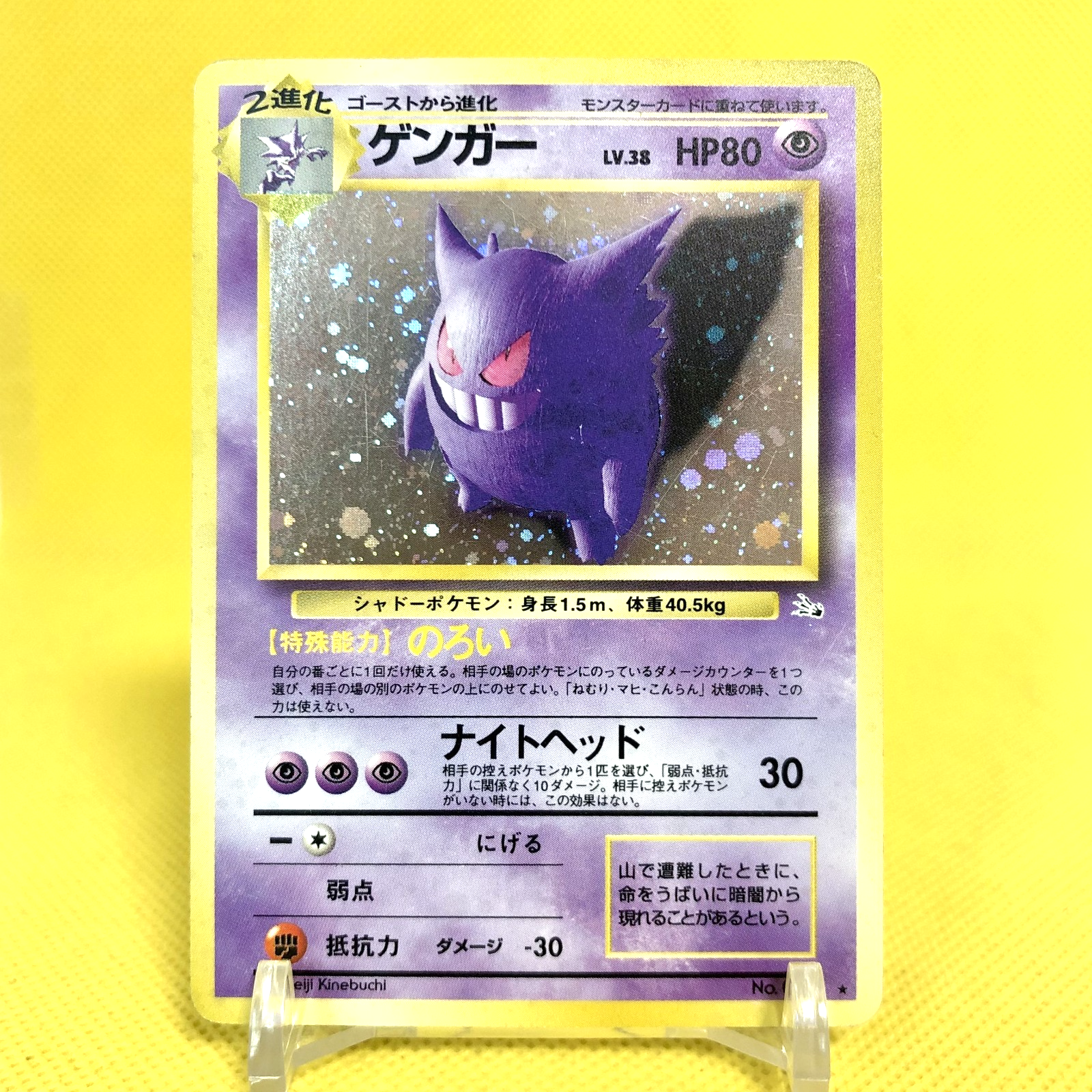 PSA10 ゲンガー　旧裏　ホロ　gengar fossil s-l400.jpg