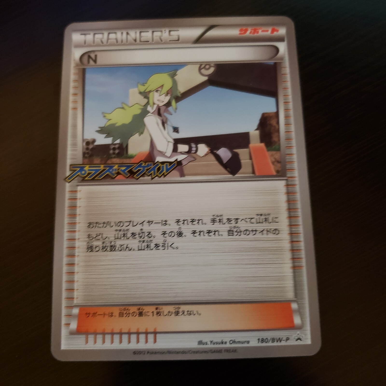 N PROMO 180/BW-P BW-P Japanese Pokemon Card *** | eBay N PROMO 180/BW-P BW-P Japanese Pokemon Card *** | eBay