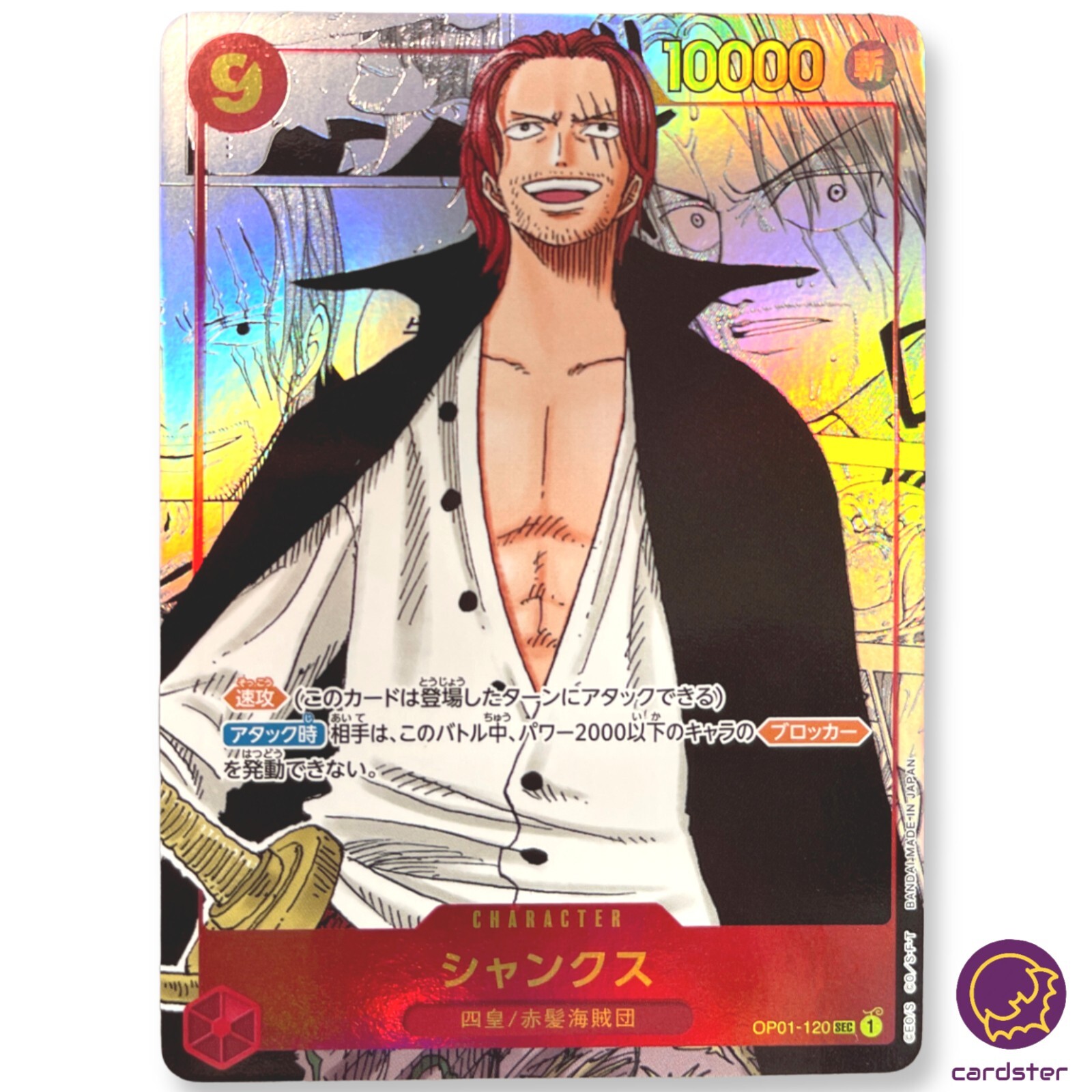シャンクス コミパラ ワンピース ロマンスドーンpsa10 PSA10