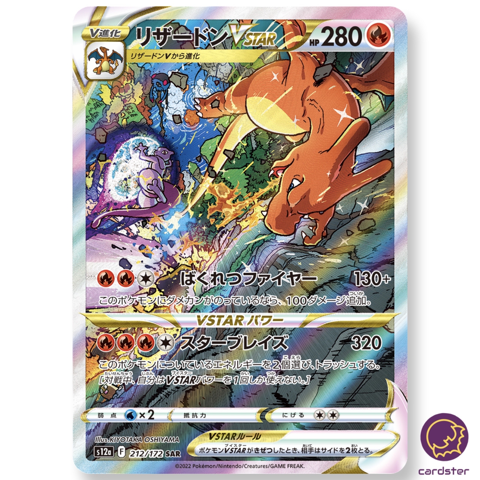Charizard VSTAR SAR 212/172 S12a VSTAR Universe Pokemon Card Charizard VSTAR SAR 212/172 S12a VSTAR Universe Pokemon Card