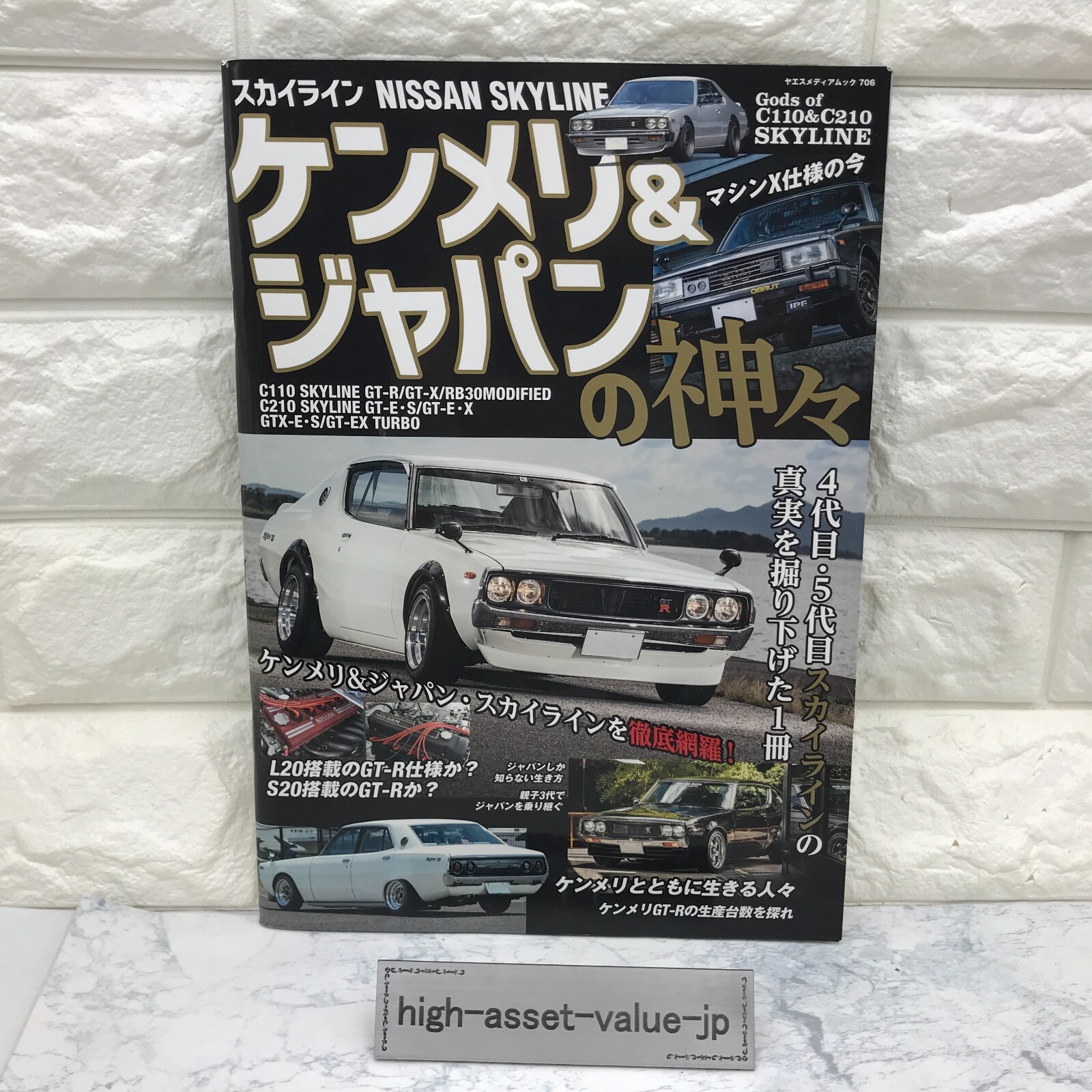 配送員設置 Gods GT-R C210 C110 Book Japanese Skyline Nissan Kenmeri of 美容液