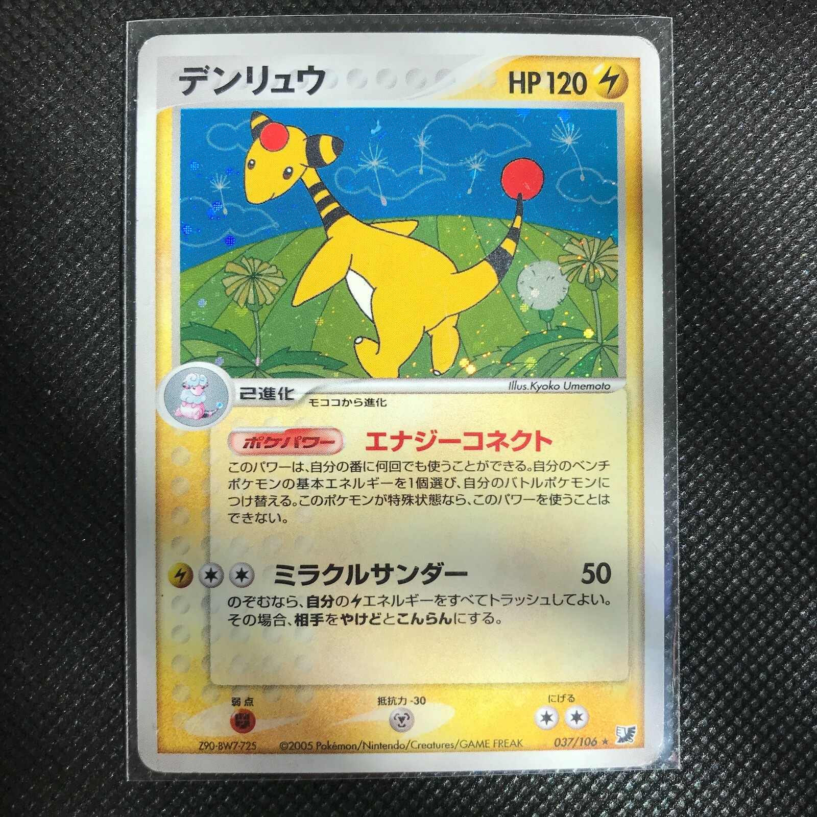 ポケモンカードe デンリュウ　Ampharos 英語版 デンリュウ 海外版 英語版 Ampharos - 056/203 -【Card Chicken】