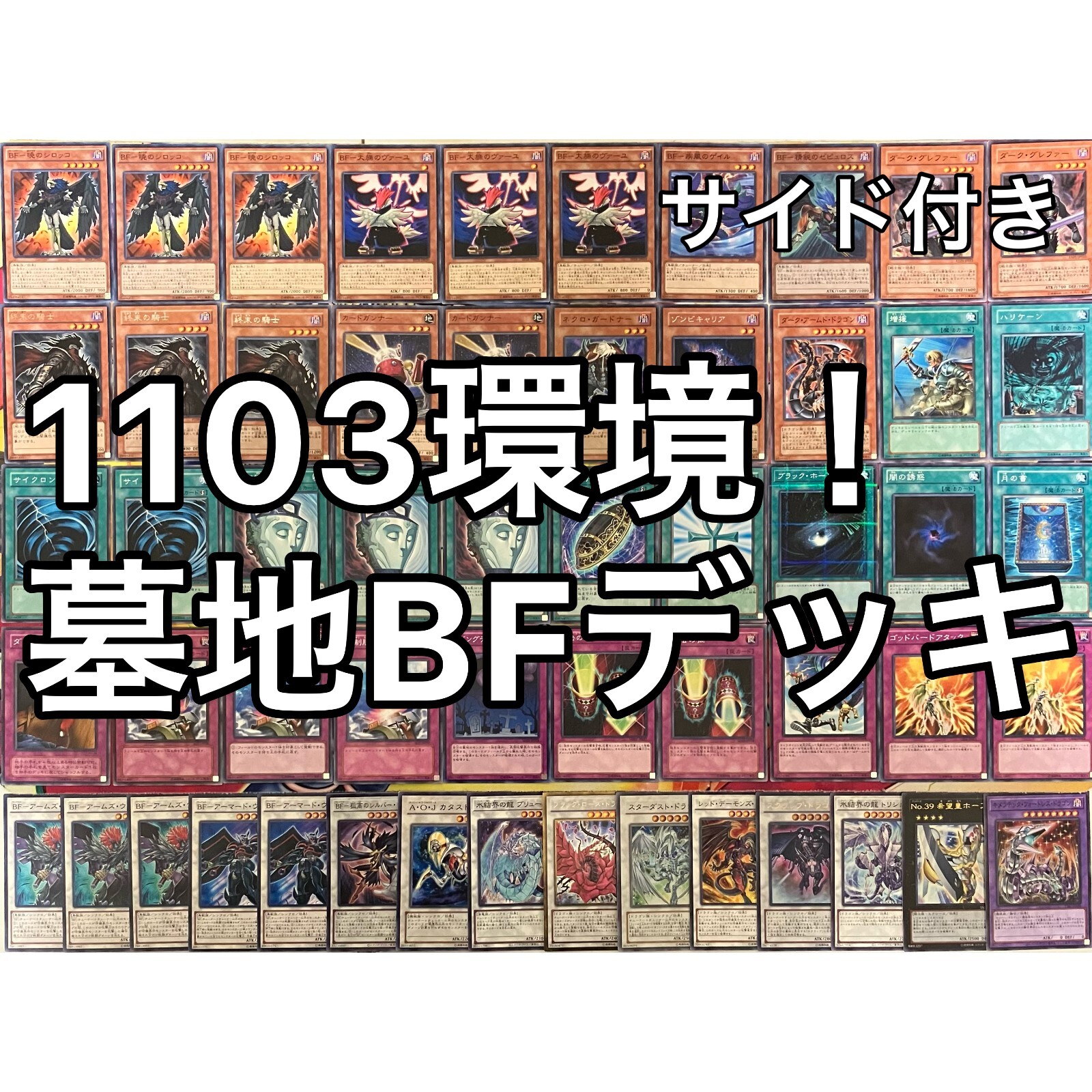 遊戯王 1103環境 デッキ ゲートボール まとめ売り（バラ売り不可