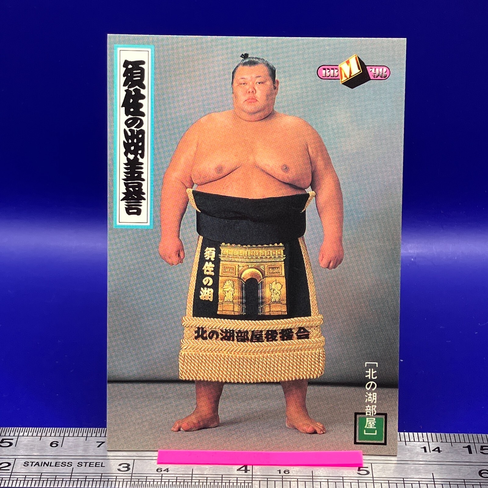 Susanoumi Yoshitaka Sumo Wrestler Trading Card BBM 1998 TCG