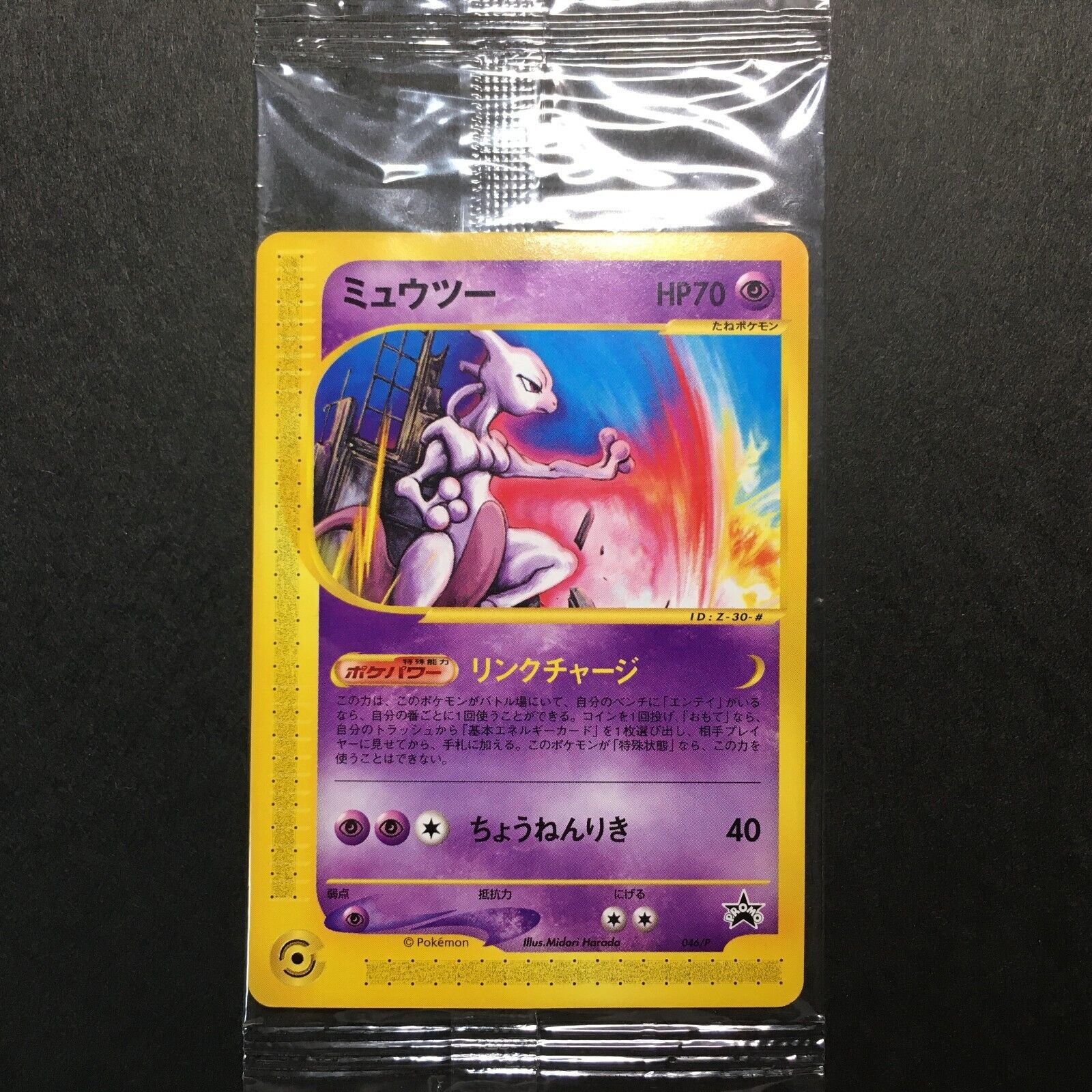 SEALED MINT Pokemon Card Mewtwo 046/P JR Rally 2002 e Series SEALED MINT Pokemon Card Mewtwo 046/P JR Rally 2002 e Series