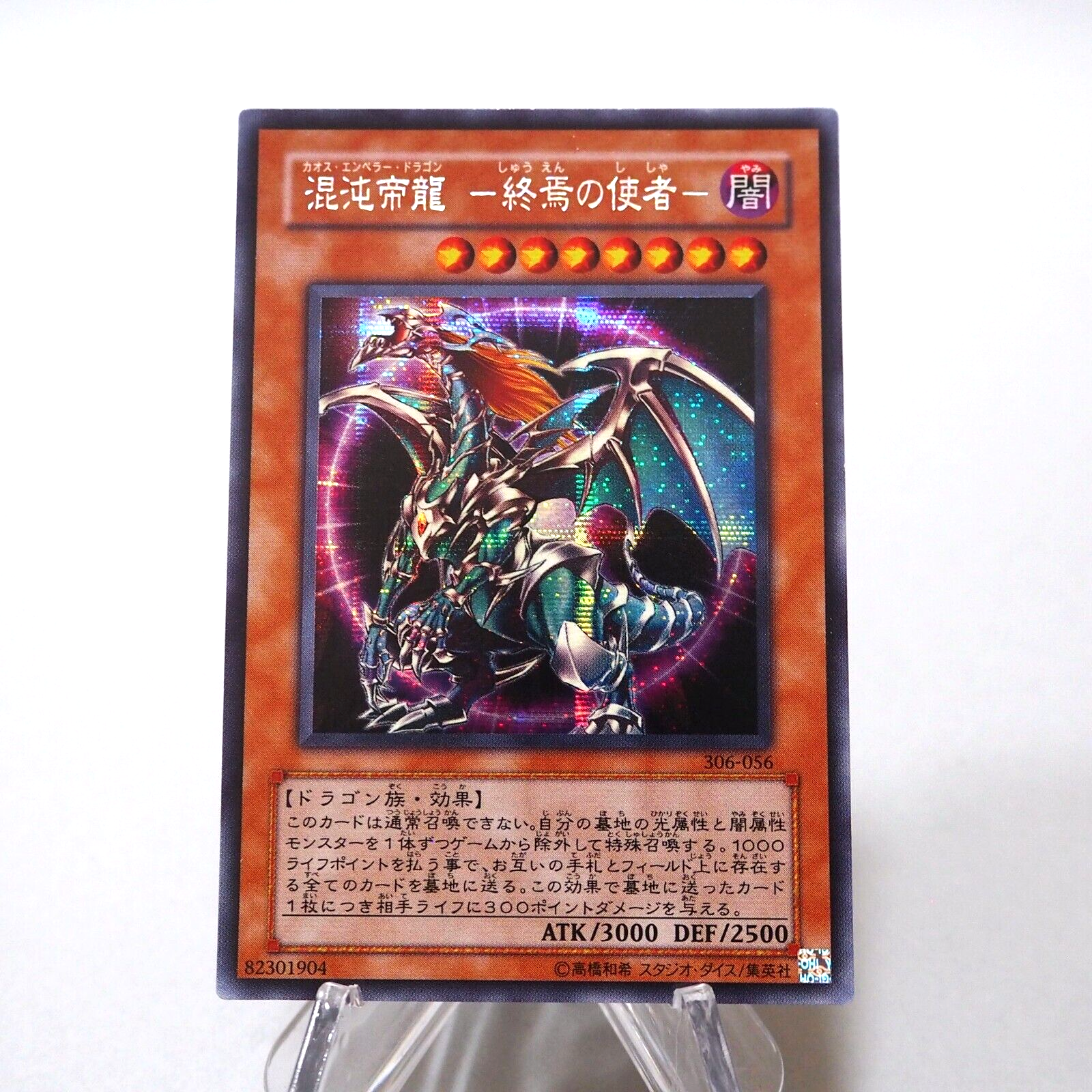Yu-Gi-Oh Chaos Emperor Dragon - Envoy of the End 306-056 Yu-Gi-Oh Chaos Emperor Dragon - Envoy of the End 306-056