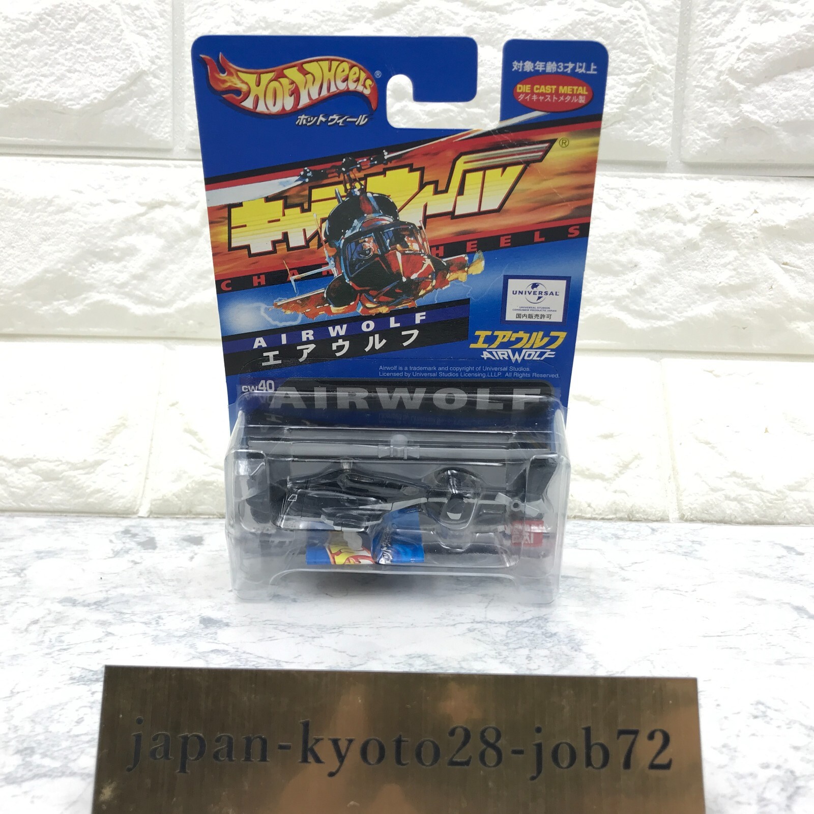 Hot Wheels AIRWOLF 超音速攻撃ヘリ Charawheels Mattel Airwolf Attack Helicopter CW40 Figure Hot