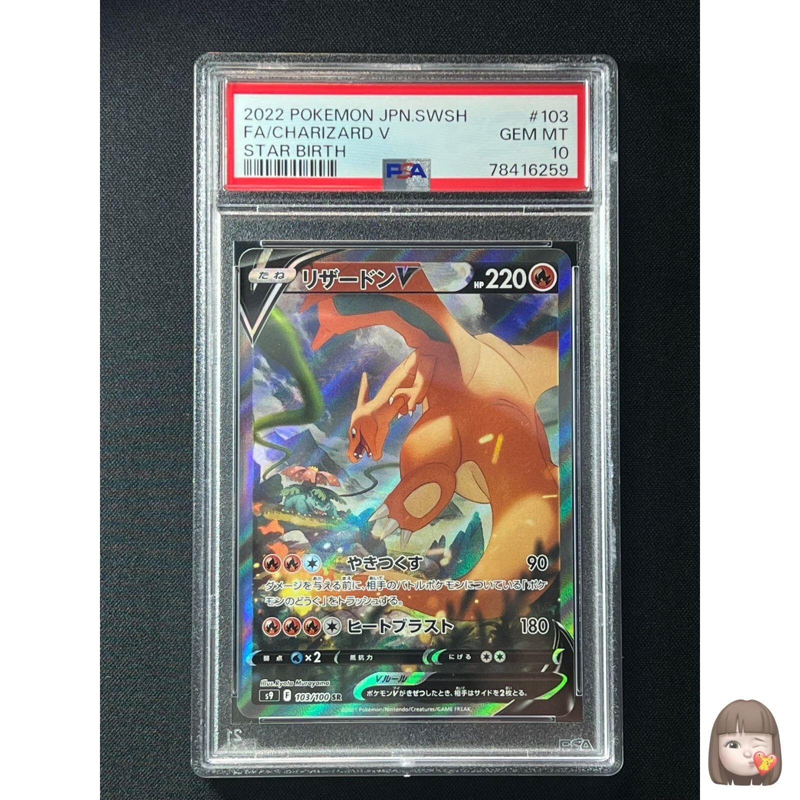 PSA10 リザードンV SR S9 スターバース 102⁄100 リザードンV SR: SA[S9