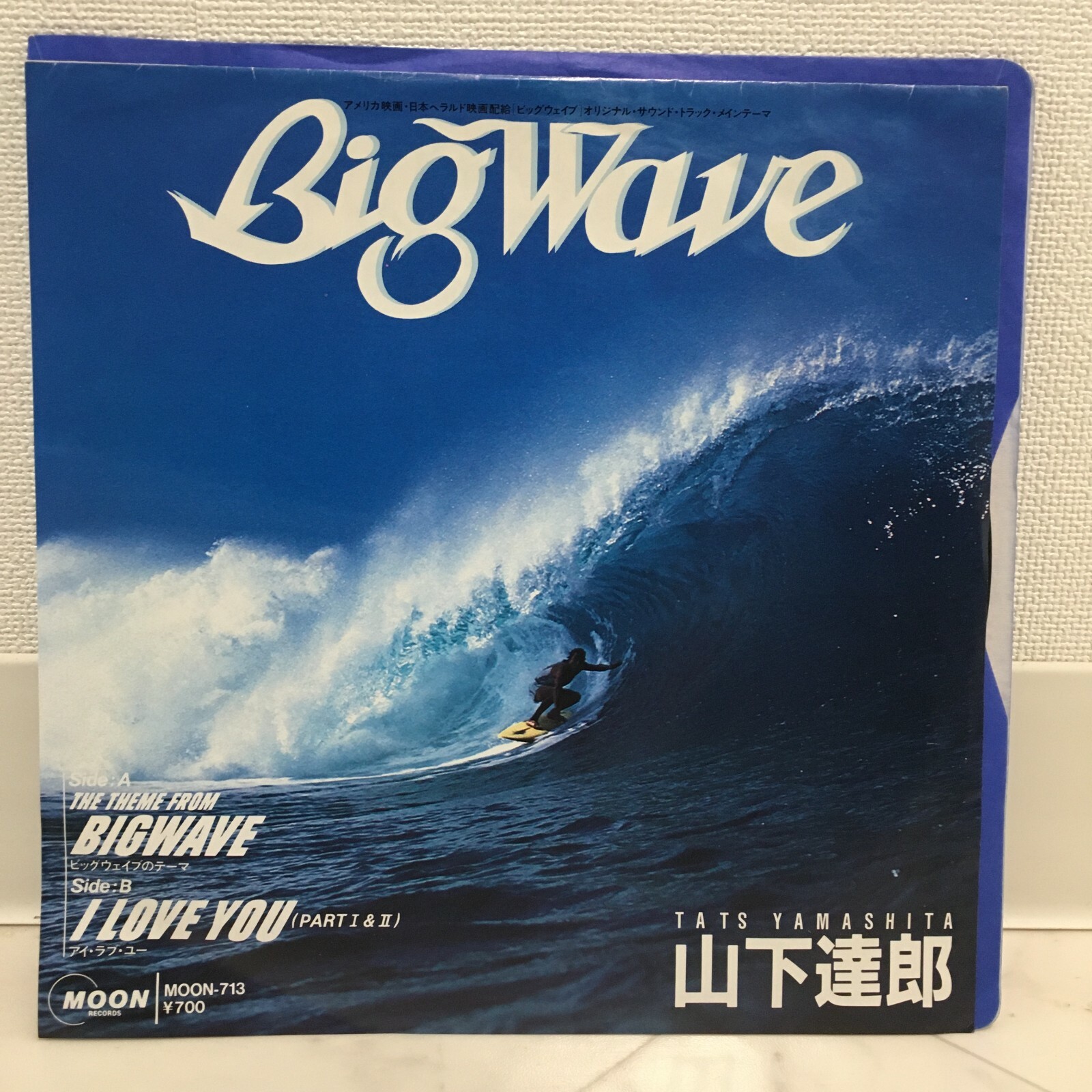 見本盤　山下達郎　BIG WAVE TATS YAMASHITA Tats Yamashita = 山下達郎 – Big Wave – Vinyl (7