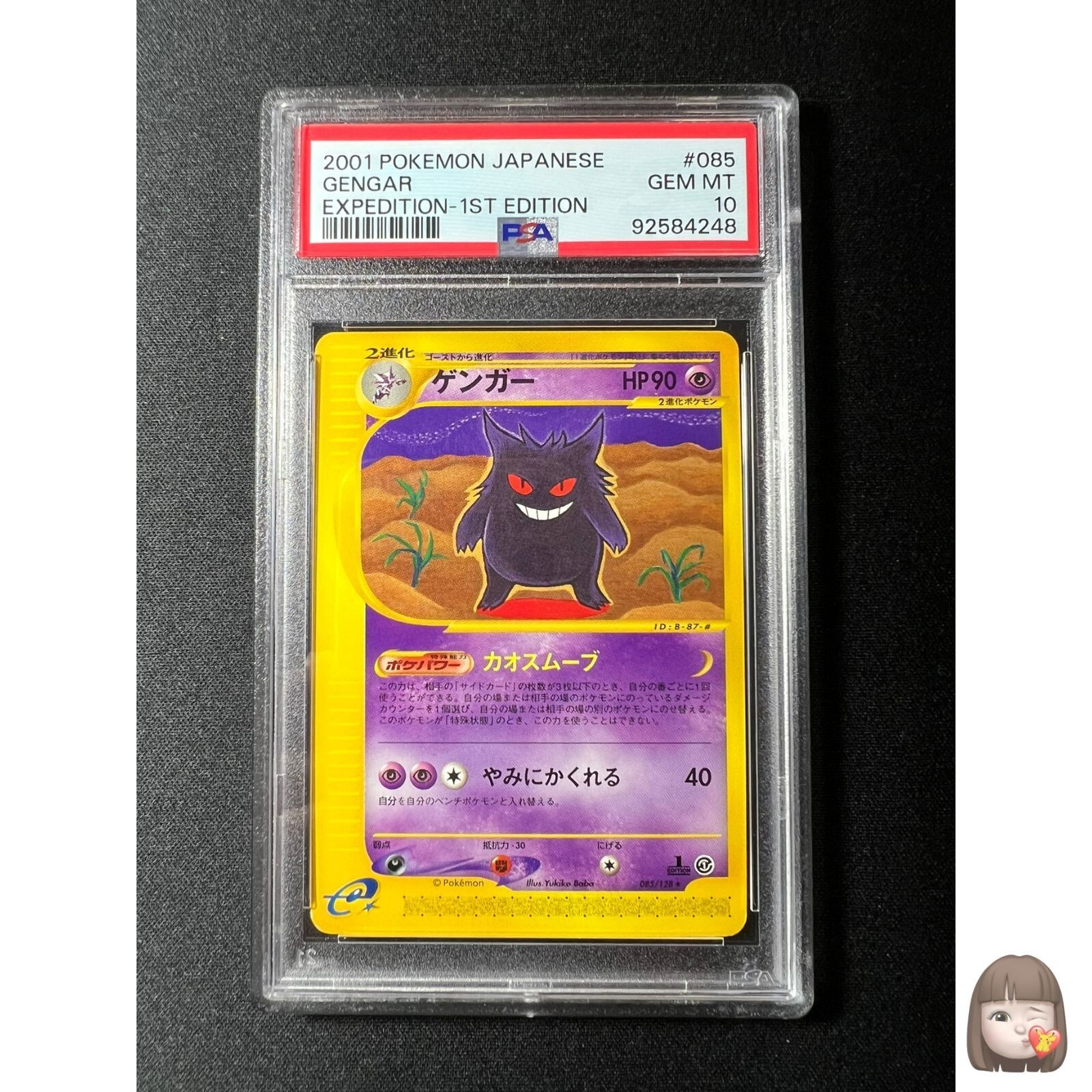 【良品-美品】ゲンガー カードe キラ　★ 第1弾基本拡張パック 117/128 ゲンガー ☆ 第1弾基本拡張パック 117/128 カードe キラ 良品-美品