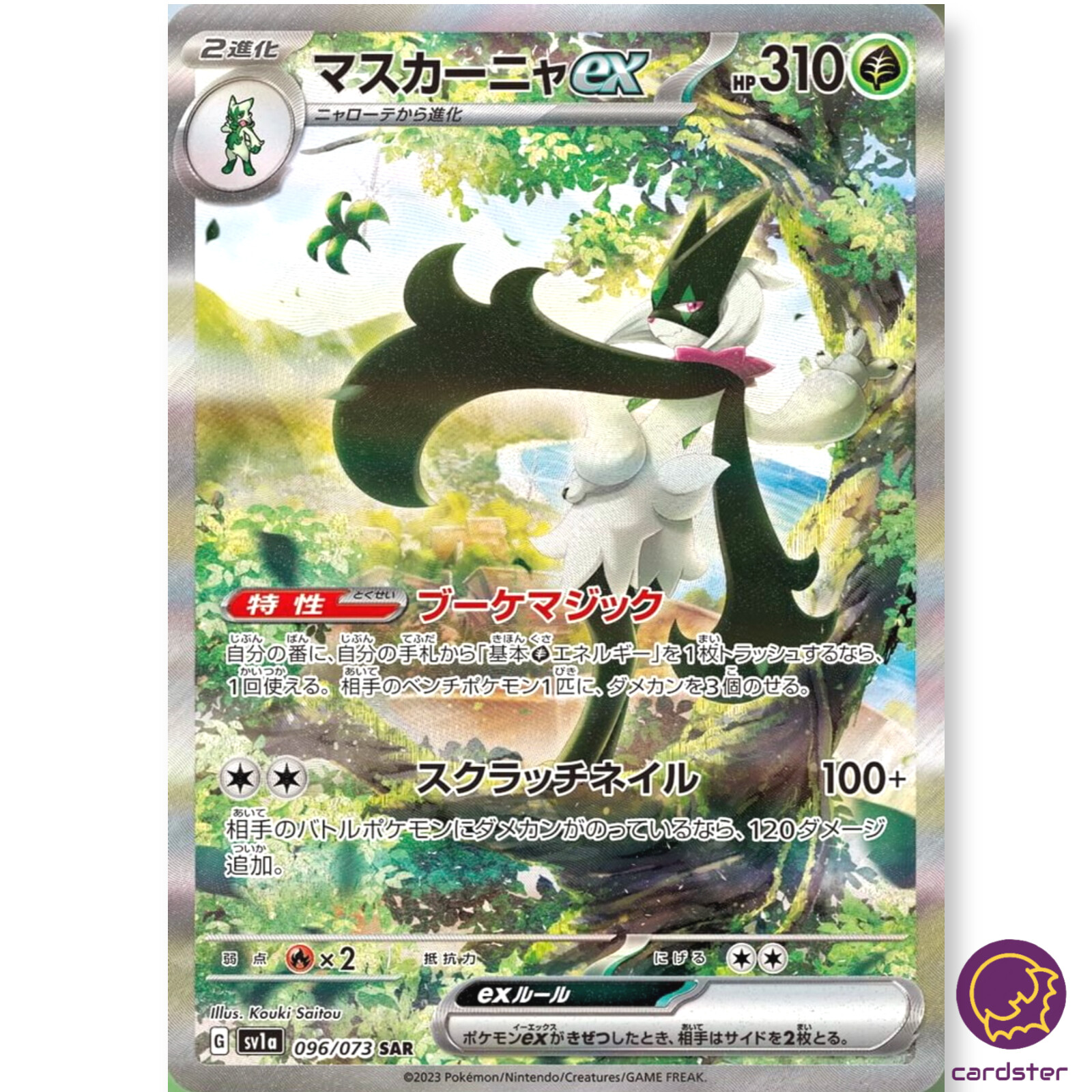 【ARS10】マスカーニャex SAR SV トリプレットビート 096/073 Meowscarda ex SAR 096/073 sv1a Triplet Beat Pokemon Card