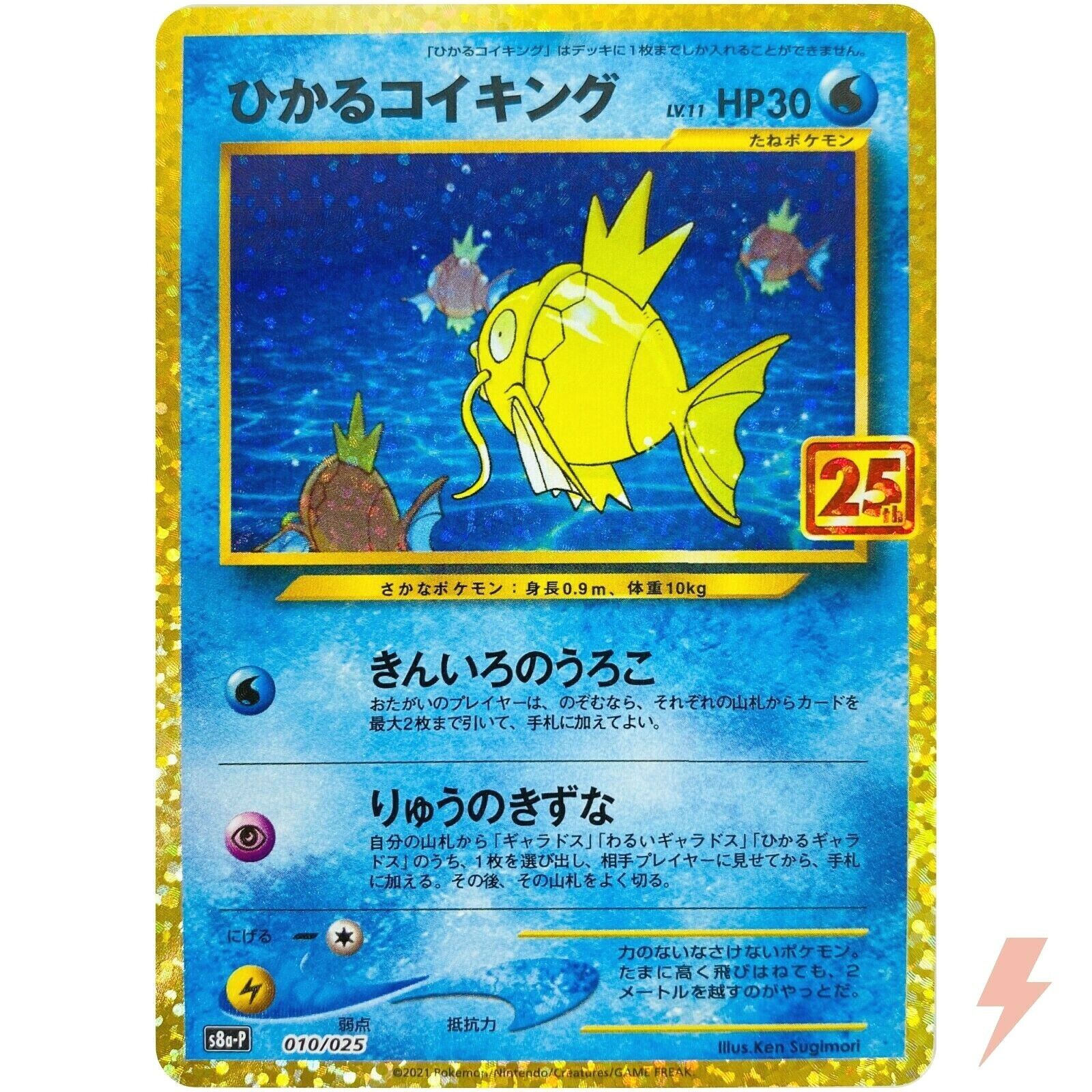 Shining Magikarp 010/025 S8a-P 25th Anniversary - Pokemon Shining Magikarp 010/025 S8a-P 25th Anniversary - Pokemon