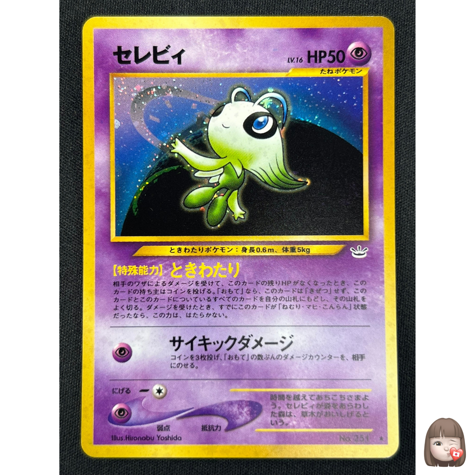 【PSA8 旧裏】ひかるセレビィ #251 SHINING CELEBI JPN Shining Celebi Error/Variant - General - Elite Fourum