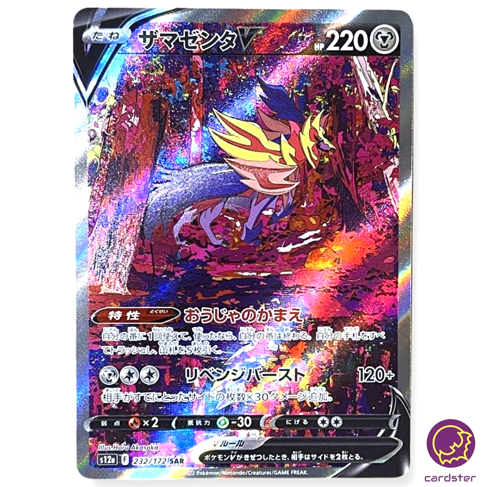 Pokemon Card Zacian & Zamazenta V SAR 225 232/172 s12a VSTAR