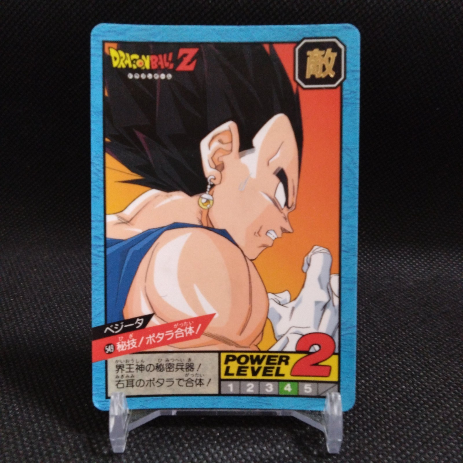 Vegeta Dragon Ball Carddass card Japanese Japan BANDAI