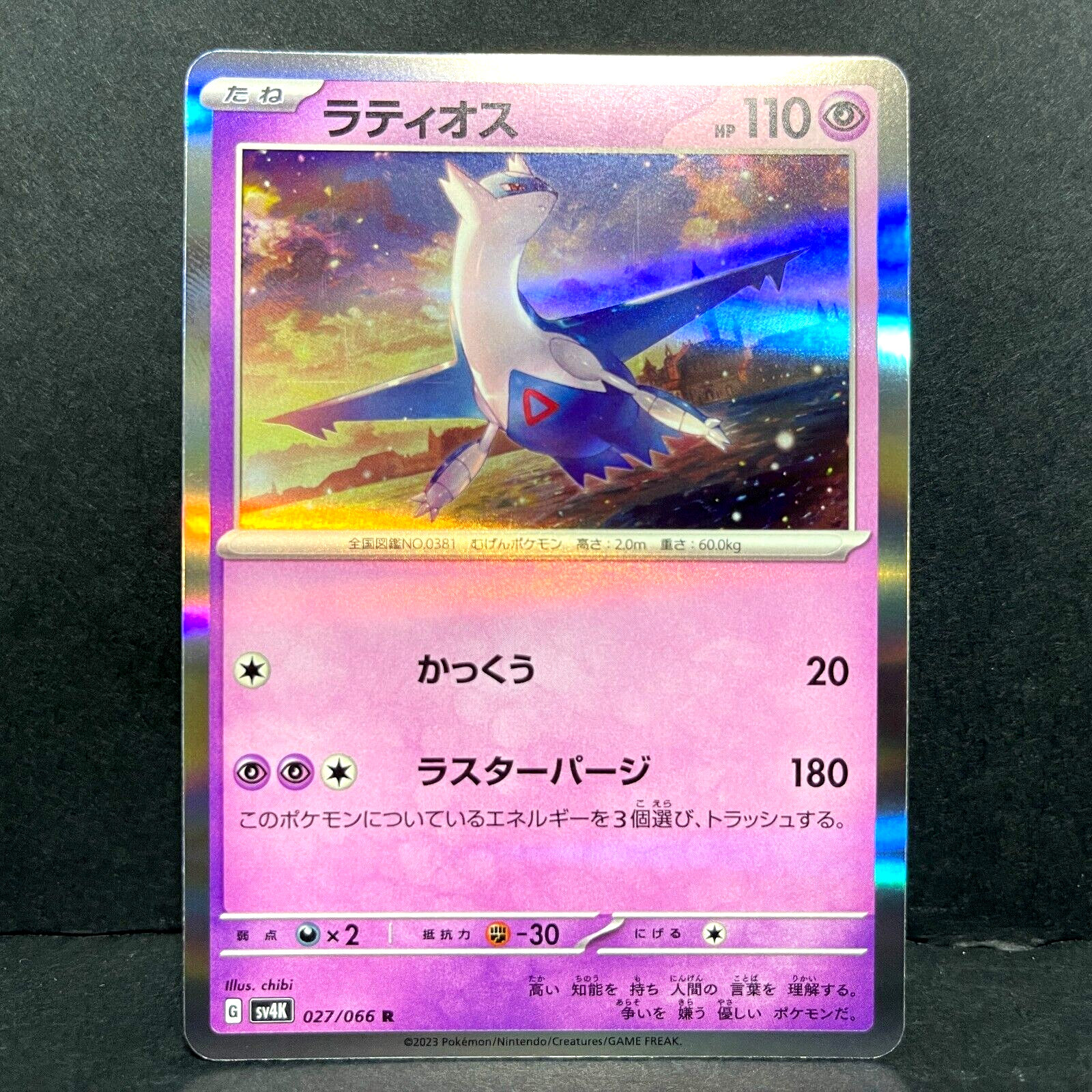 2023 POKEMON SV4K JP メロコ SUPER RARE PSA 10 GEM MINT JAPANESE POKEMON 2023 ROARING MOON EX 090