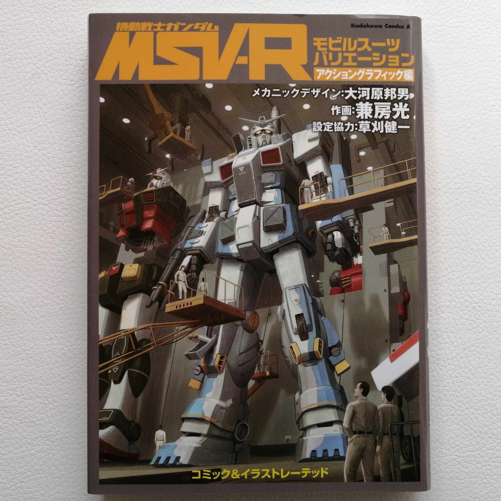 MSV THE FIRST 機動戦士ガンダム イラスト集 MSV THE FIRST（ザ
