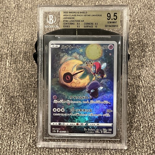 【PSA10-3連番-】ルナトーン AR,VSTARユニバース,Vユニ,2022 PSA10-3連番-】ルナトーン AR,VSTARユニバース,Vユニ,2022