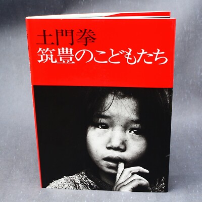 Ken Domon Chikuhō no Kodomotachi Children Chikuho Japan Photography Art Book NEW