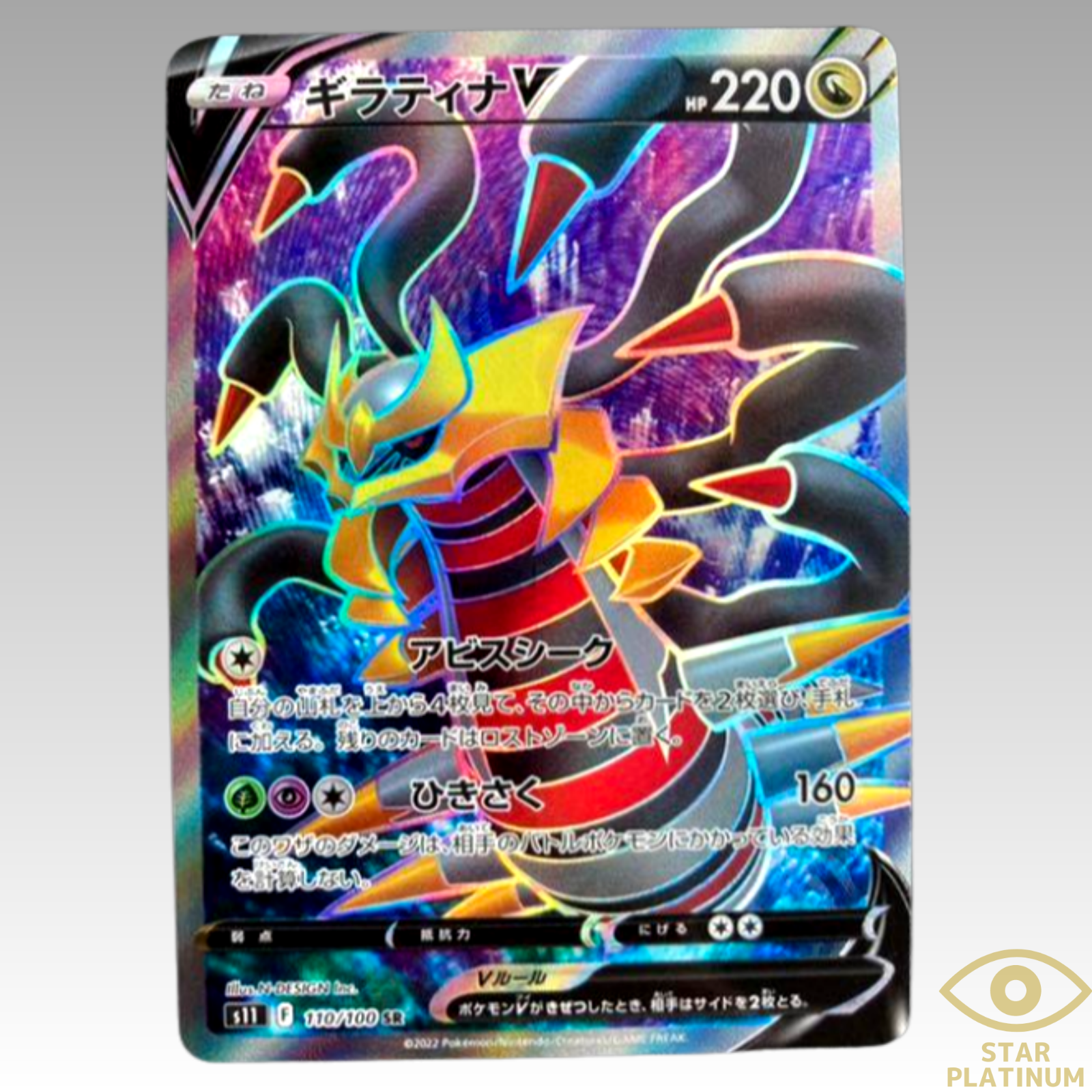 Pokemon Card Giratina V SR 110/100 s11 Lost Abyss Holo