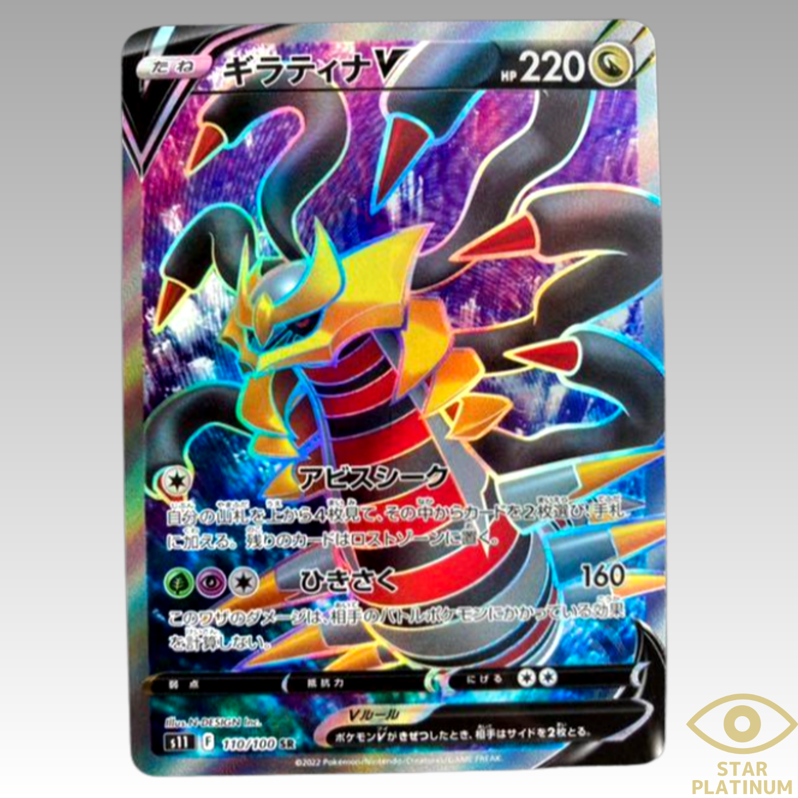 Pokemon Card Giratina V RR 080/100 s11 Lost Abyss FOIL MINT