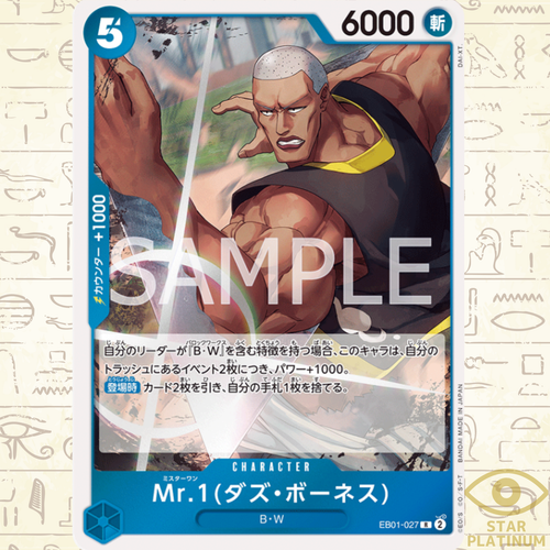 Daz Bonez R EB01-027 Japanese ONE PIECE Card Game Memorial