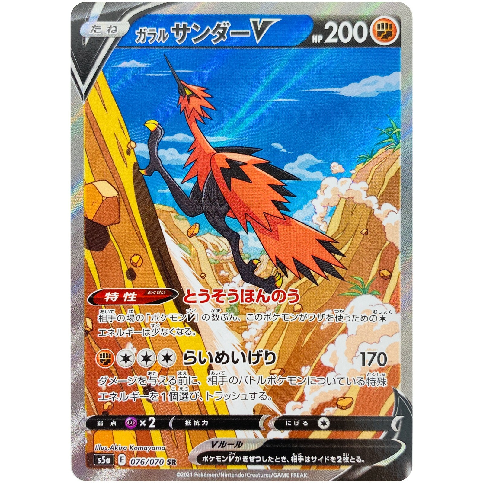 Galarian Zapdos V SR SA 076/070 S5a Peerless Fighters Galarian Zapdos V SR SA 076/070 S5a Peerless Fighters