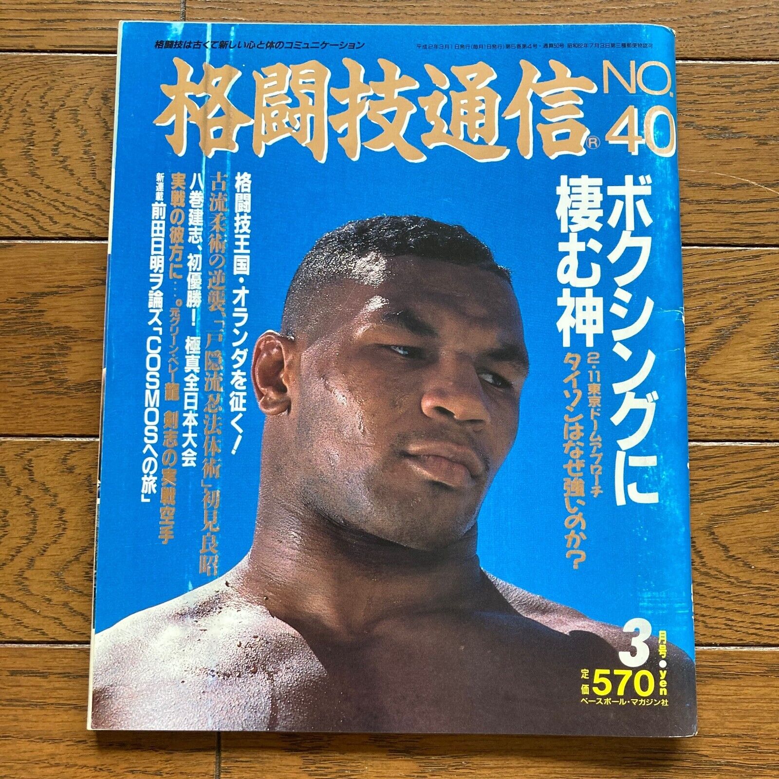 Mike Tyson Cover Japanese Magazine Kakutogi Tsushin #40 Mike Tyson Cover Japanese Magazine Kakutogi Tsushin #40