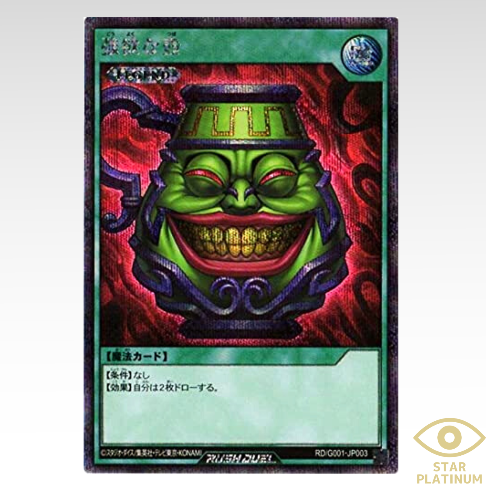 PSA10 強欲な壺　ウルトラレア　４枚セット　POT OF GREED Amazon.co.jp: 遊戯王OCG Pot of Greed 強欲な壺 ウルトラレア