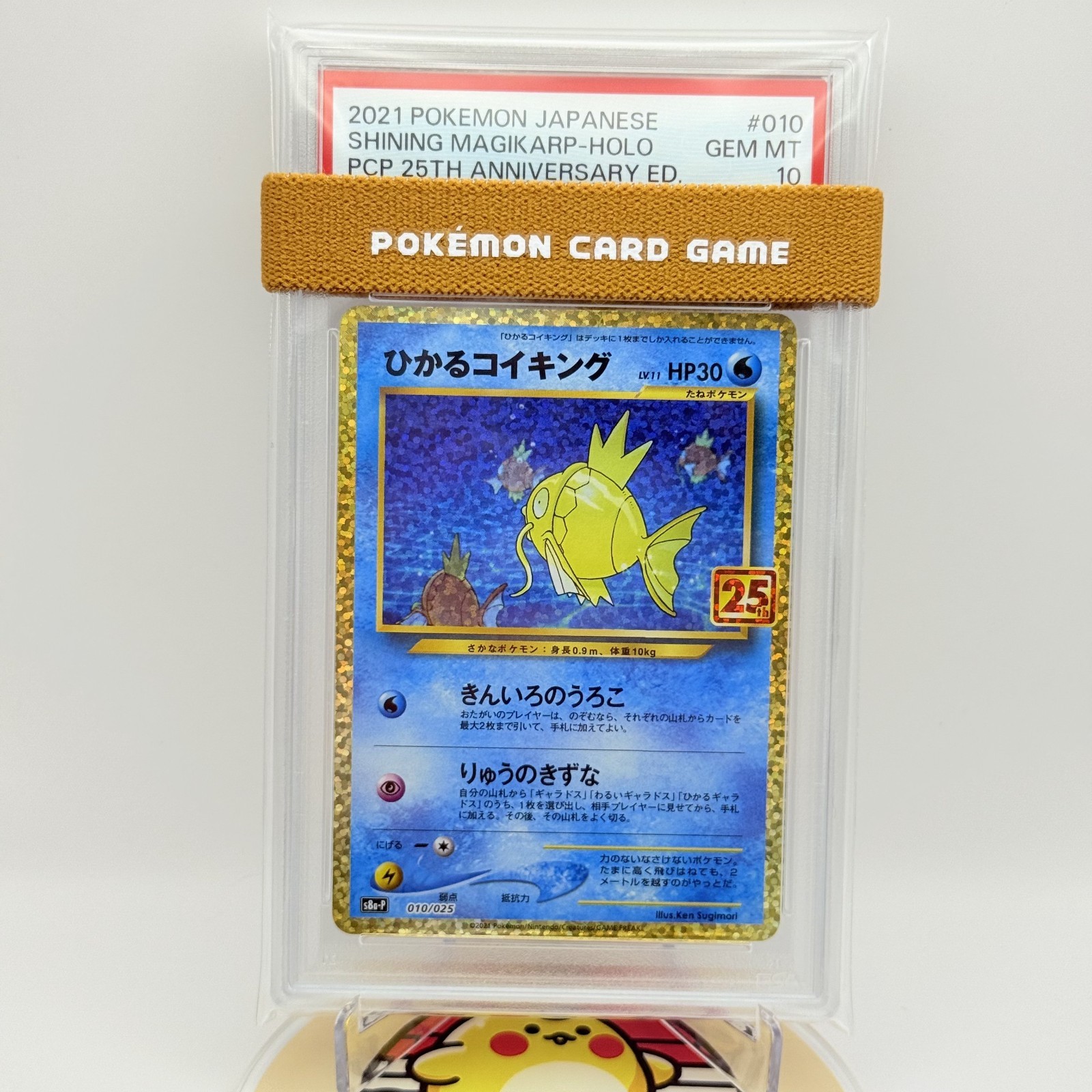 ポケモンカードゲーム SHINING MAGIKARP-HOLO GEM MT 10 25th ポケモンカードゲーム SHINING MAGIKARP-HOLO GEM MT 10 25th