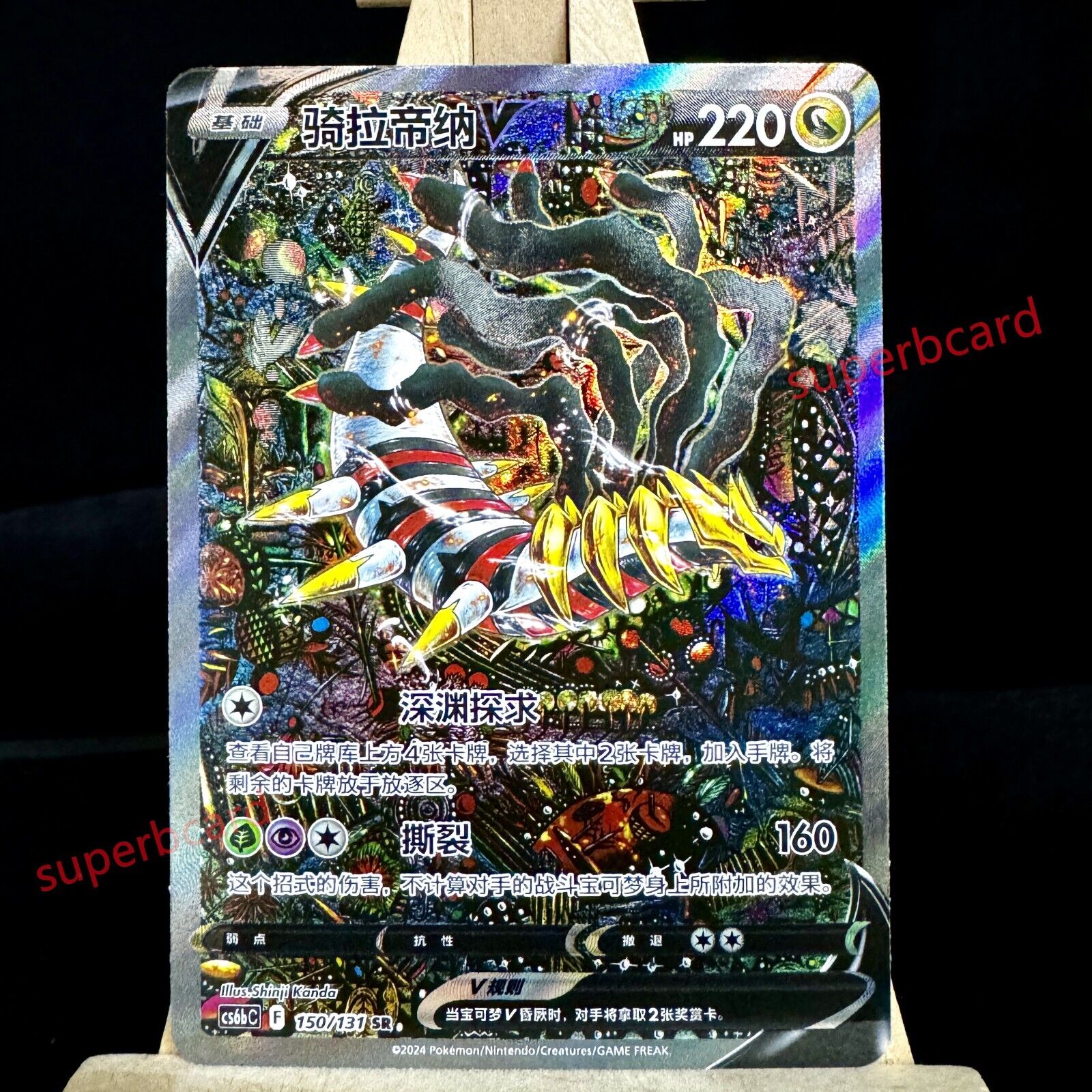 Pokemon TCG S-Chinese Card Sword&Shield CS6bC-150 Giratina V Pokemon TCG S-Chinese Card Sword&Shield CS6bC-150 Giratina V