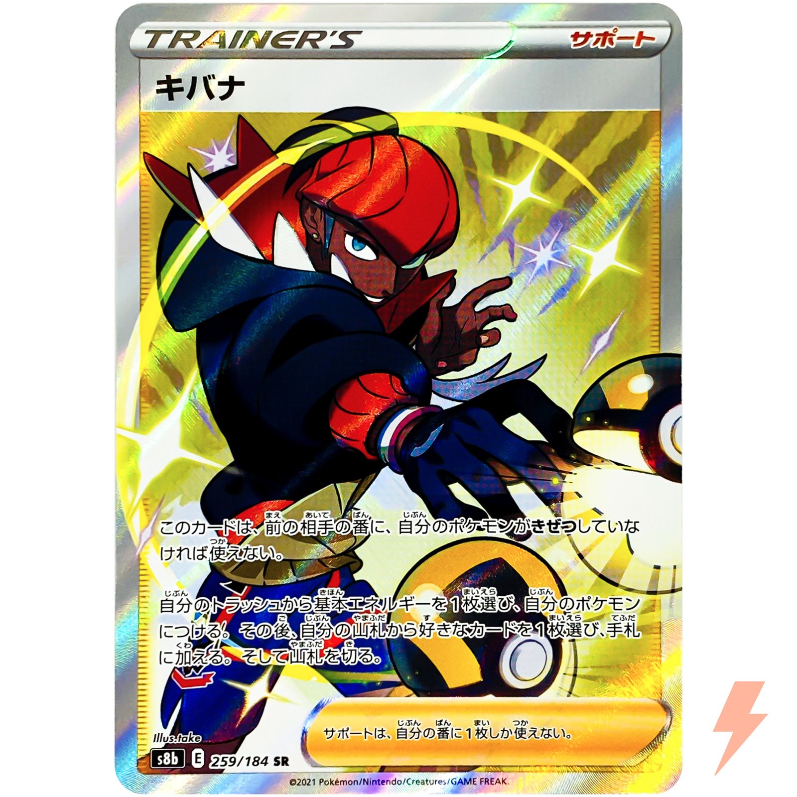 Raihan SR 259/184 S8b VMAX Climax Trainer - Pokemon Card Raihan SR 259/184 S8b VMAX Climax Trainer - Pokemon Card