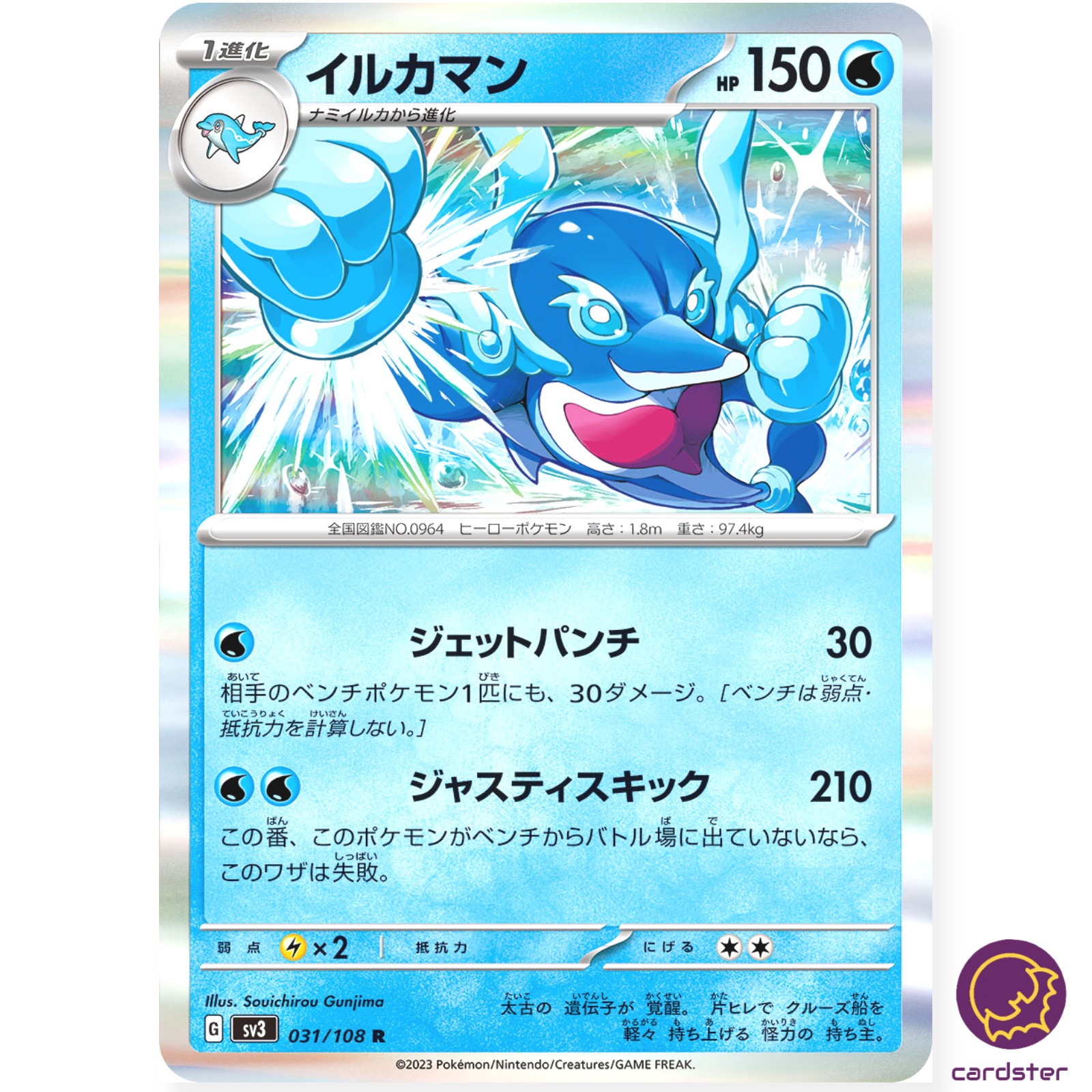 Palafin R 031/108 Ruler of the Black Flame SV3 Japan Pokemon