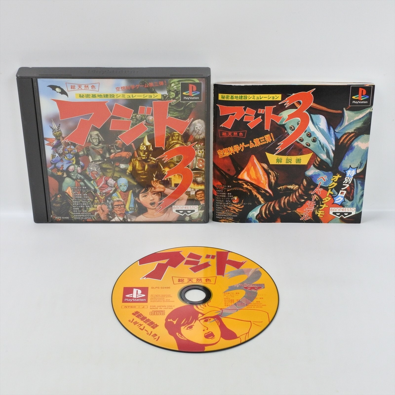 PlayStation - PS1 アジト3 帯あり　プレステ プレイステーション Azito Amazon | AZITO アジト | ゲームソフト