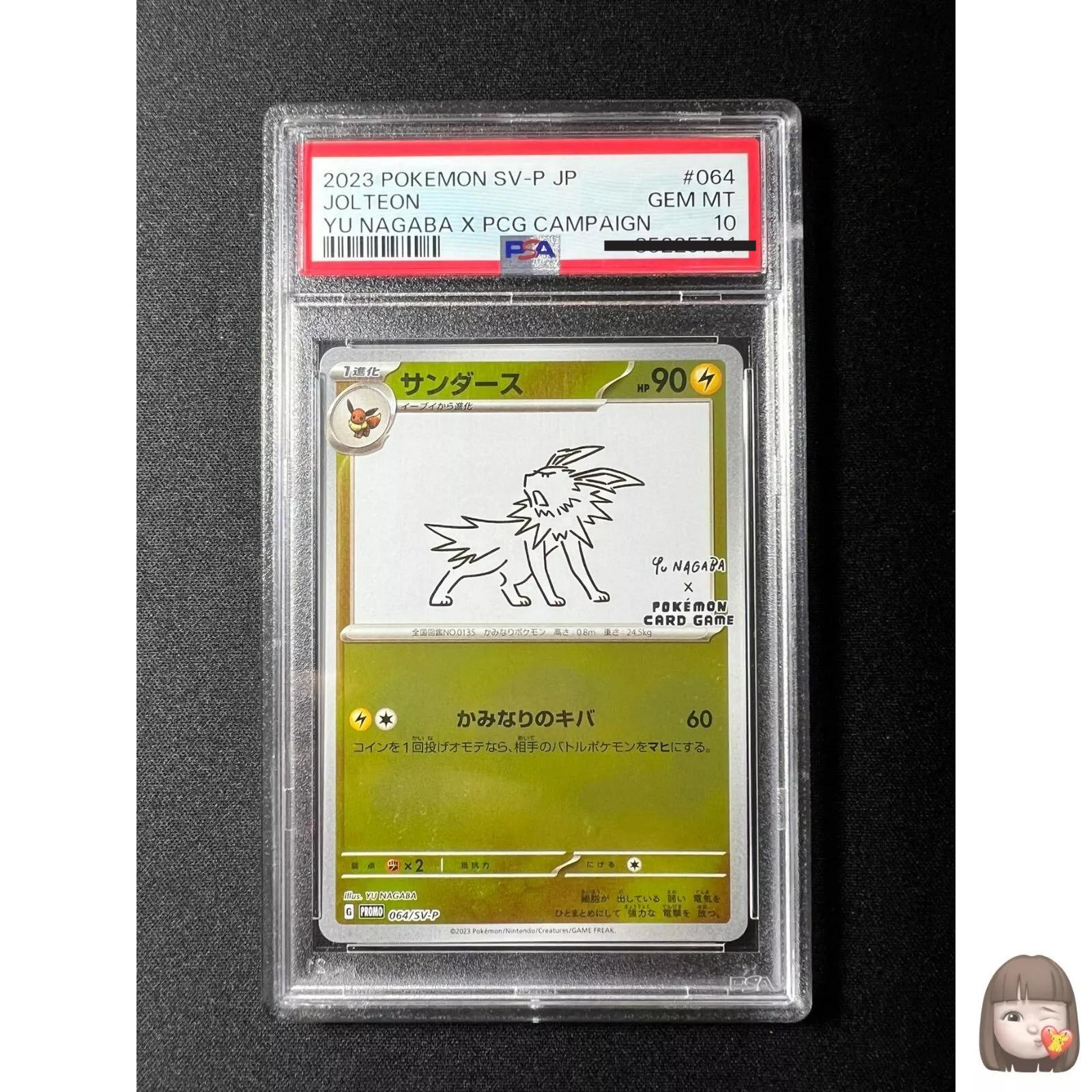 ユーイング プロモカード Jolteon 064/SV-P Yu Nagaba PROMO 5/2023 Pokemon Center Card