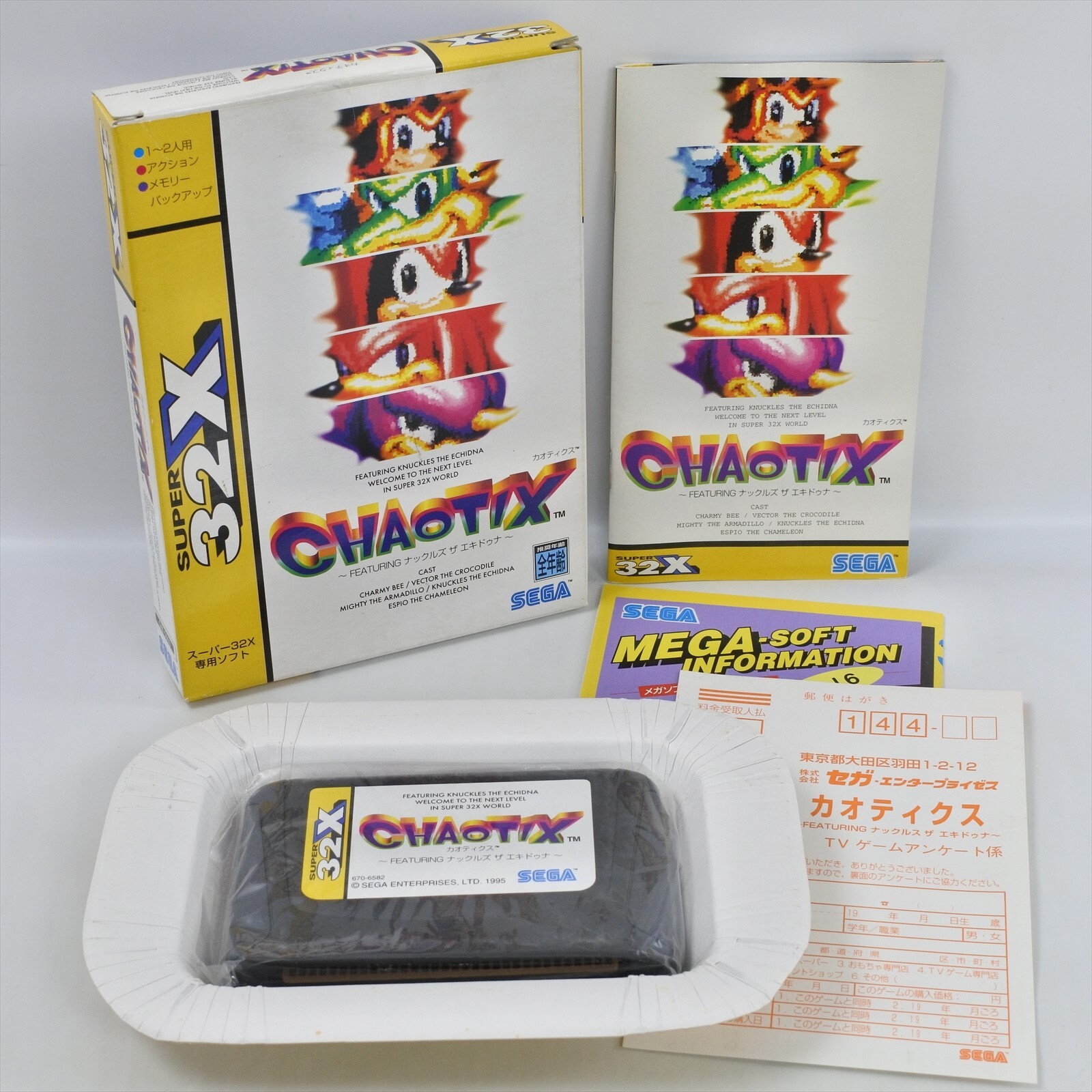 SEGA - スーパー32X + カオティクス ☆動作確認済☆ メガドライブ MD メガドラ Amazon | カオティクス 32X 【メガドライブ】 | メガドライブ