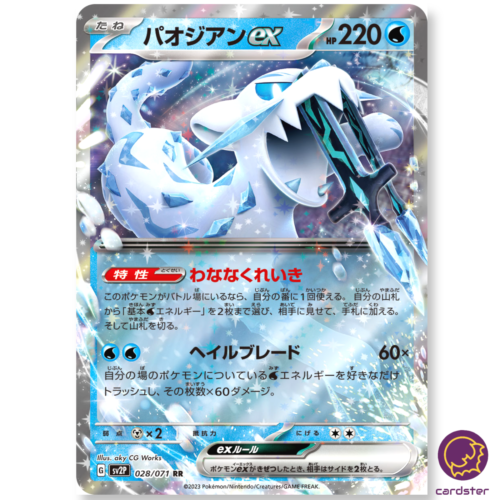 Chien-Pao ex RR 028/071 SV2P Snow Hazard Pokemon Card Japan