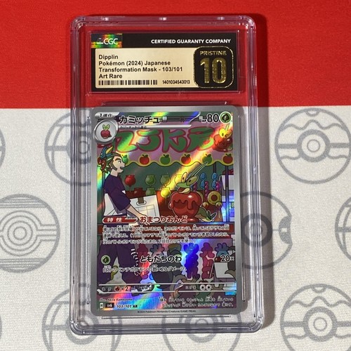 CGC10 Pristine カビゴン AR $_12.JPG?set_id=880000500F