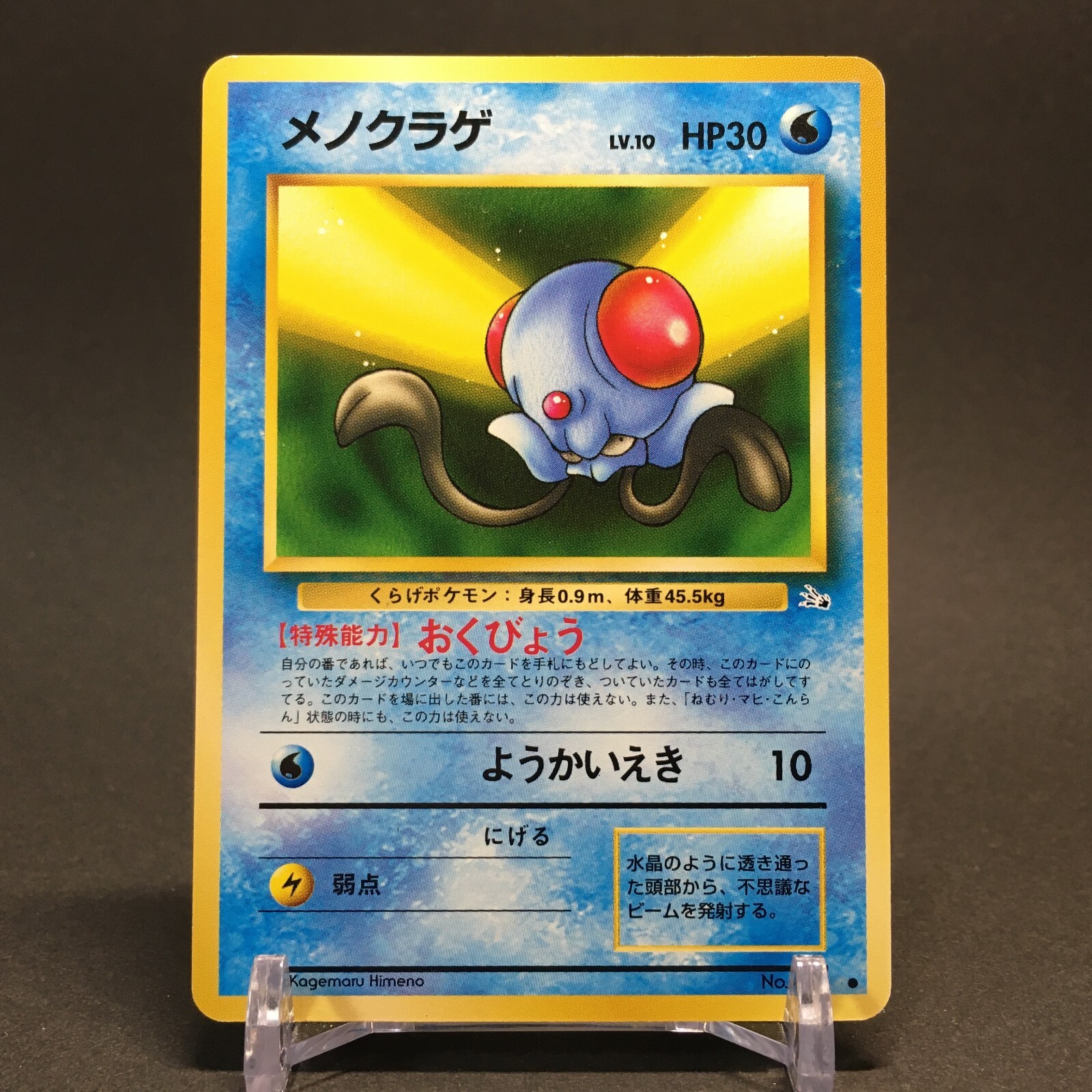 VG+ Pokemon Card Tentacool 072 Rare Japanese Old Back