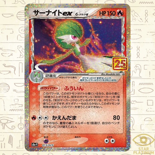 Gardevoir ex 015/025 S8a-P Japanese Pokemon Card 25th