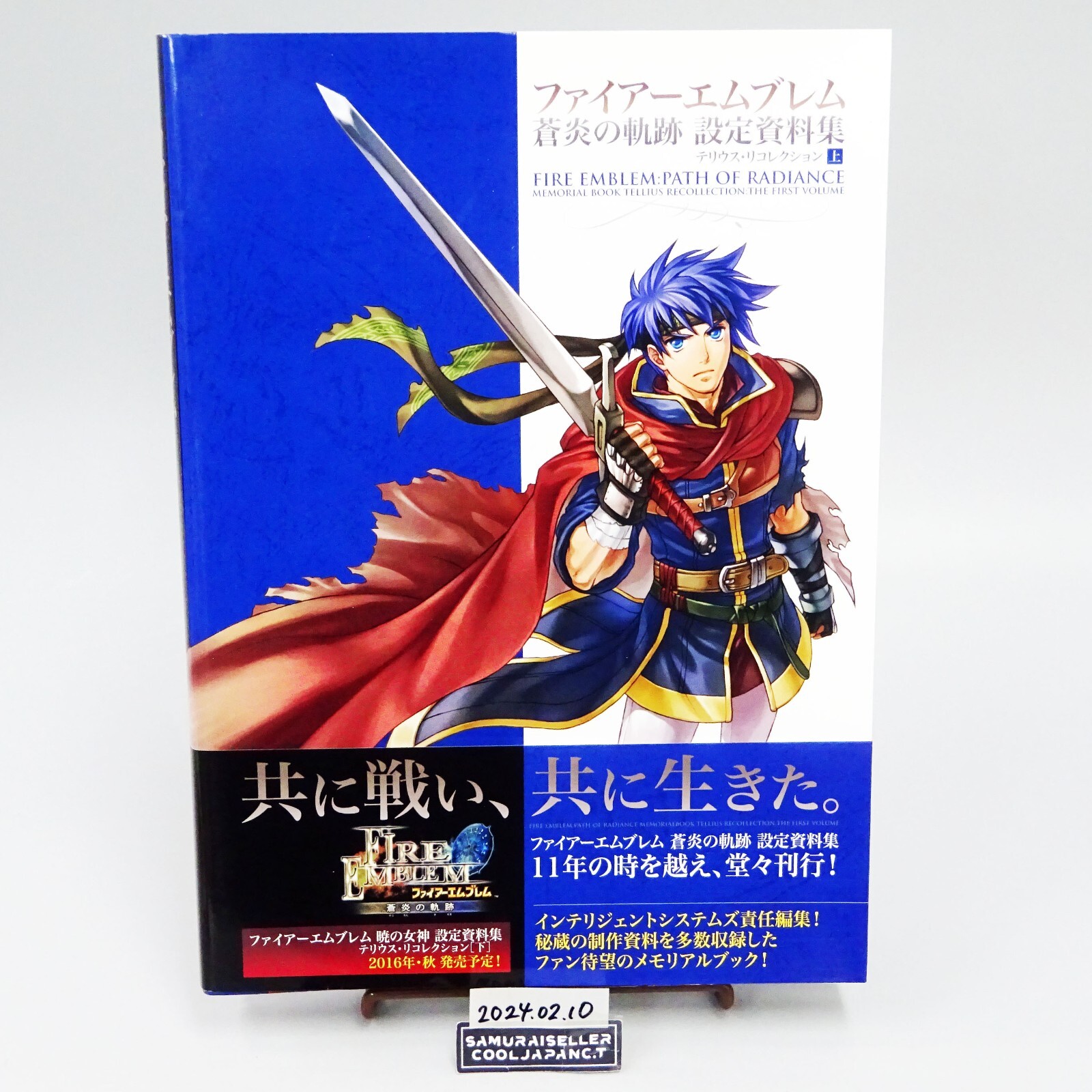 ファイアーエムブレム 蒼炎の軌跡 設定資料集 テリウス・リコレクション 上 ファイアーエムブレム 蒼炎の軌跡 設定資料集 テリウス・リ