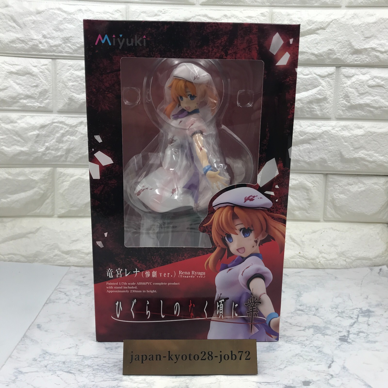 竜宮レナ(惨劇ver.) 竜宮レナ（惨劇ver.）